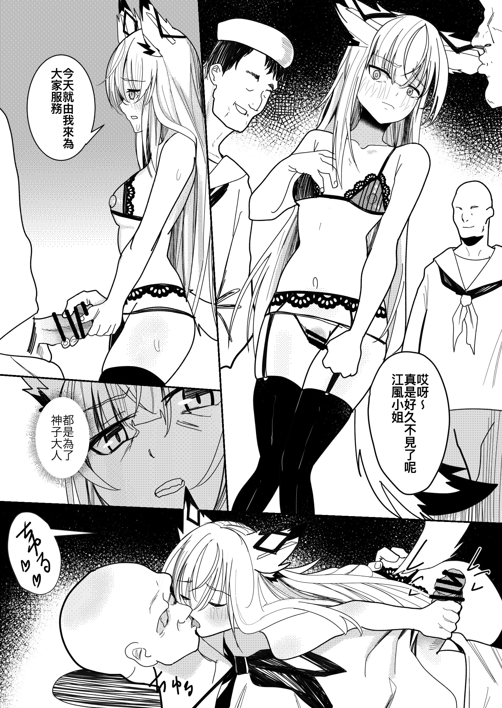 [Souen] Kawakaze Doujin [中国翻訳]