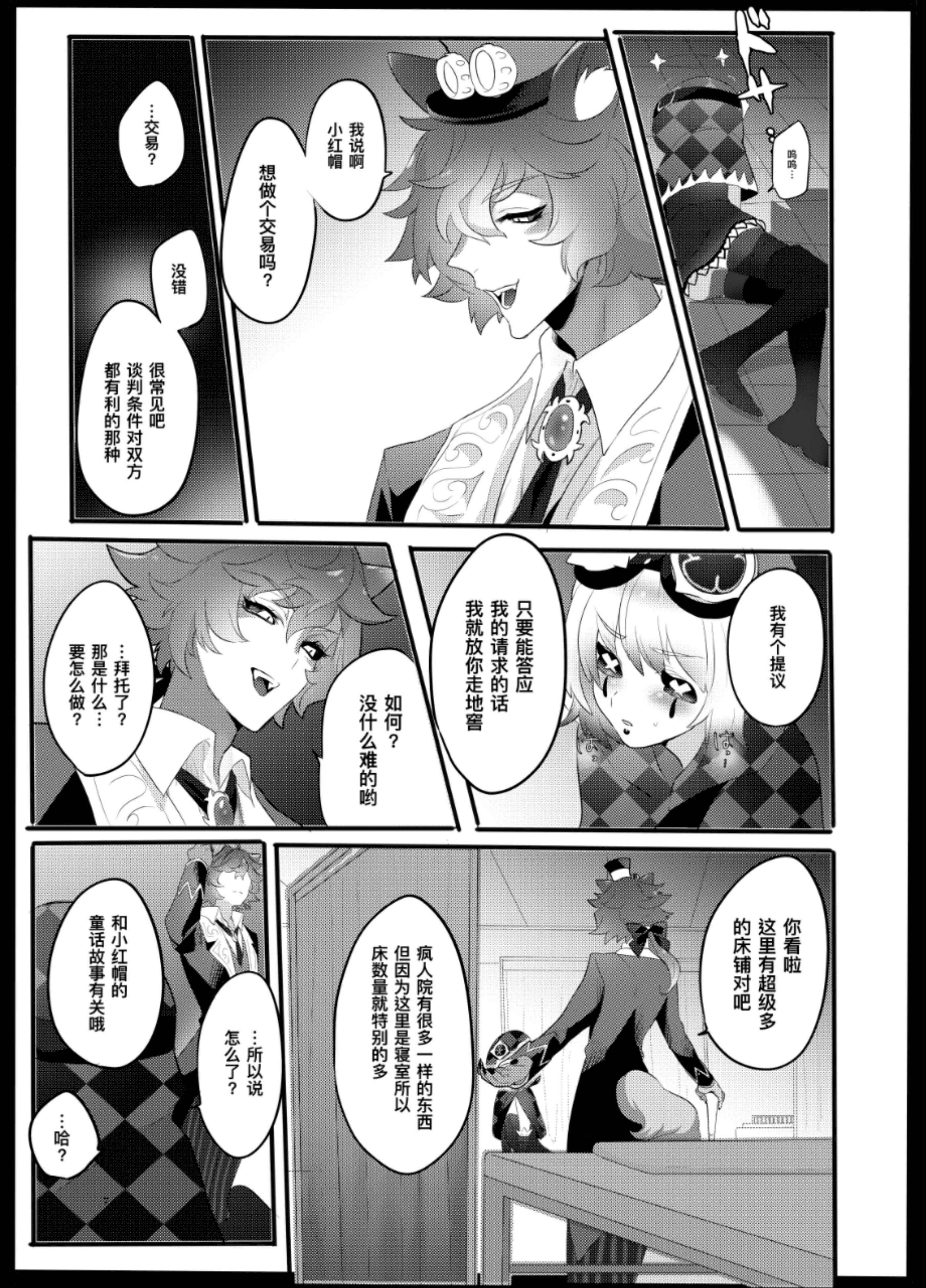 [加賀春] 赤ずきんはオオカミに食べられる。 (IdentityV)｜小红帽要被大灰狼给吃干抹净咯。 [DL版] [缪斯汉化]