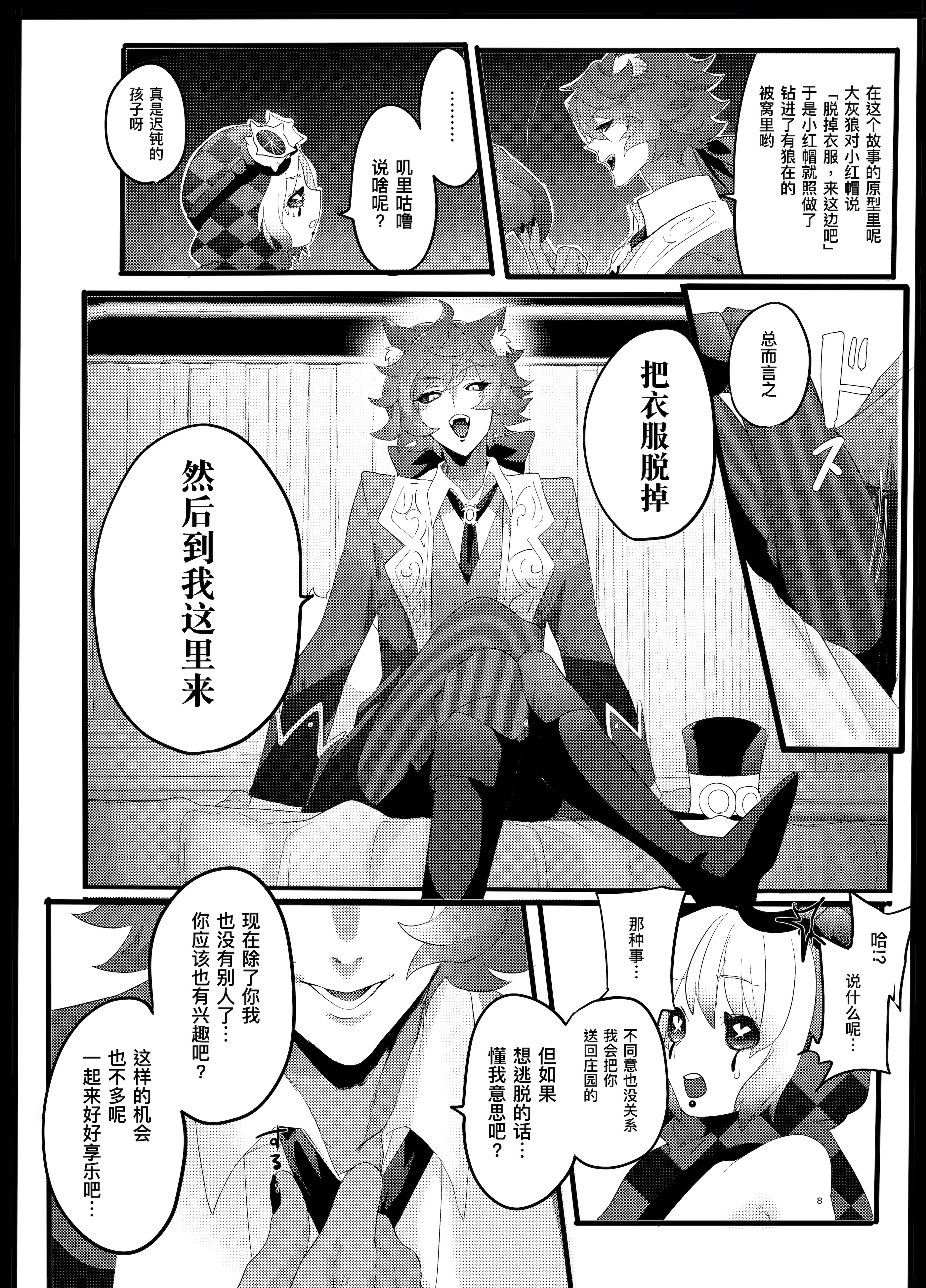[加賀春] 赤ずきんはオオカミに食べられる。 (IdentityV)｜小红帽要被大灰狼给吃干抹净咯。 [DL版] [缪斯汉化]