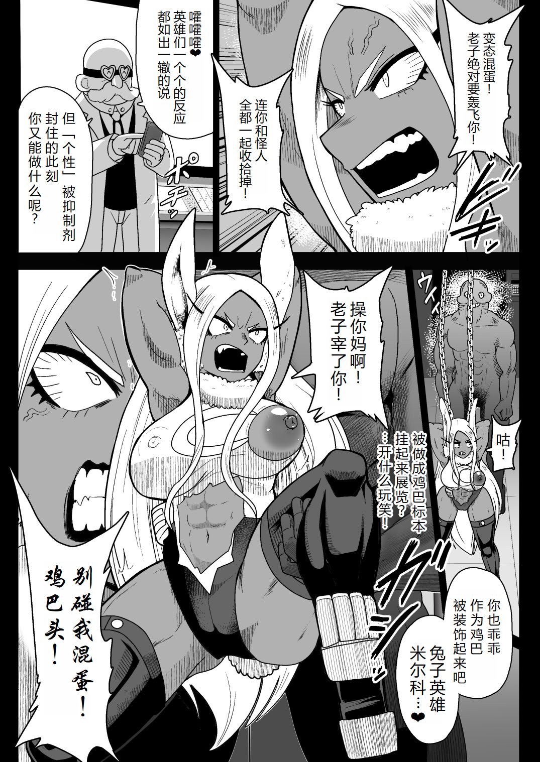 [アクオチスキー教室 (アクオチスキー先生)] ラビットヒーローミルコVS人造人間玉無 (僕のヒーローアカデミア) [DL版] [中国翻訳] [机翻]