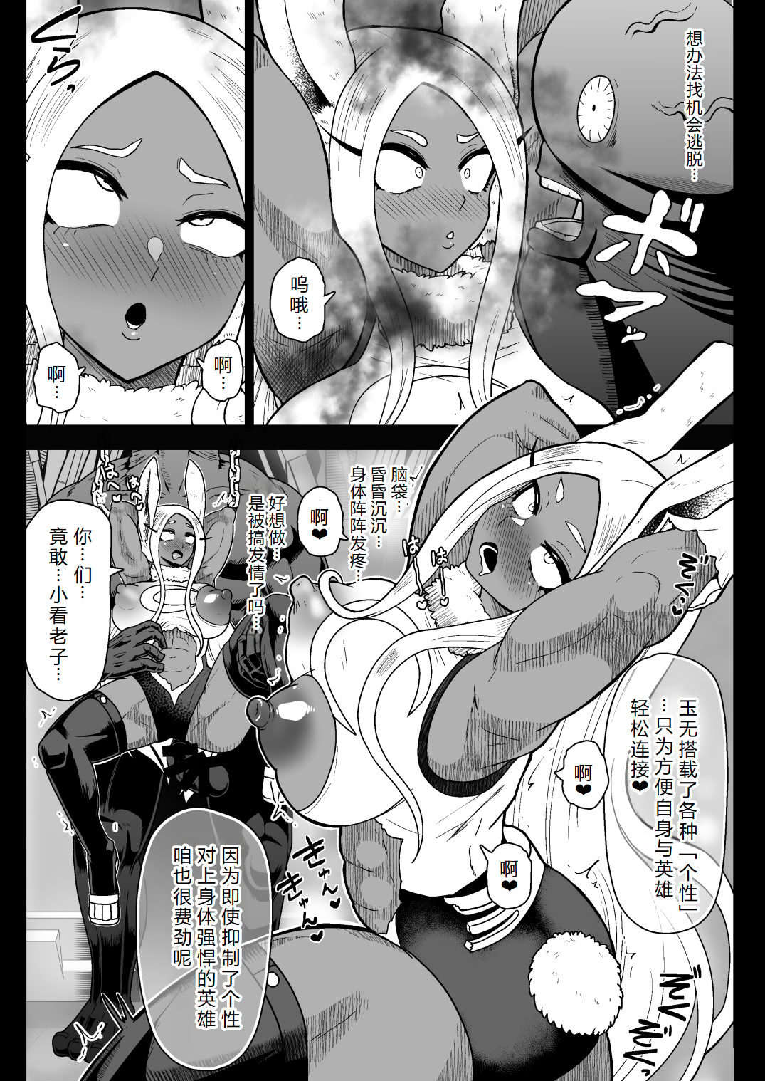 [アクオチスキー教室 (アクオチスキー先生)] ラビットヒーローミルコVS人造人間玉無 (僕のヒーローアカデミア) [DL版] [中国翻訳] [机翻]