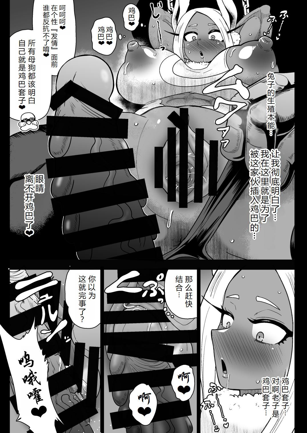 [アクオチスキー教室 (アクオチスキー先生)] ラビットヒーローミルコVS人造人間玉無 (僕のヒーローアカデミア) [DL版] [中国翻訳] [机翻]