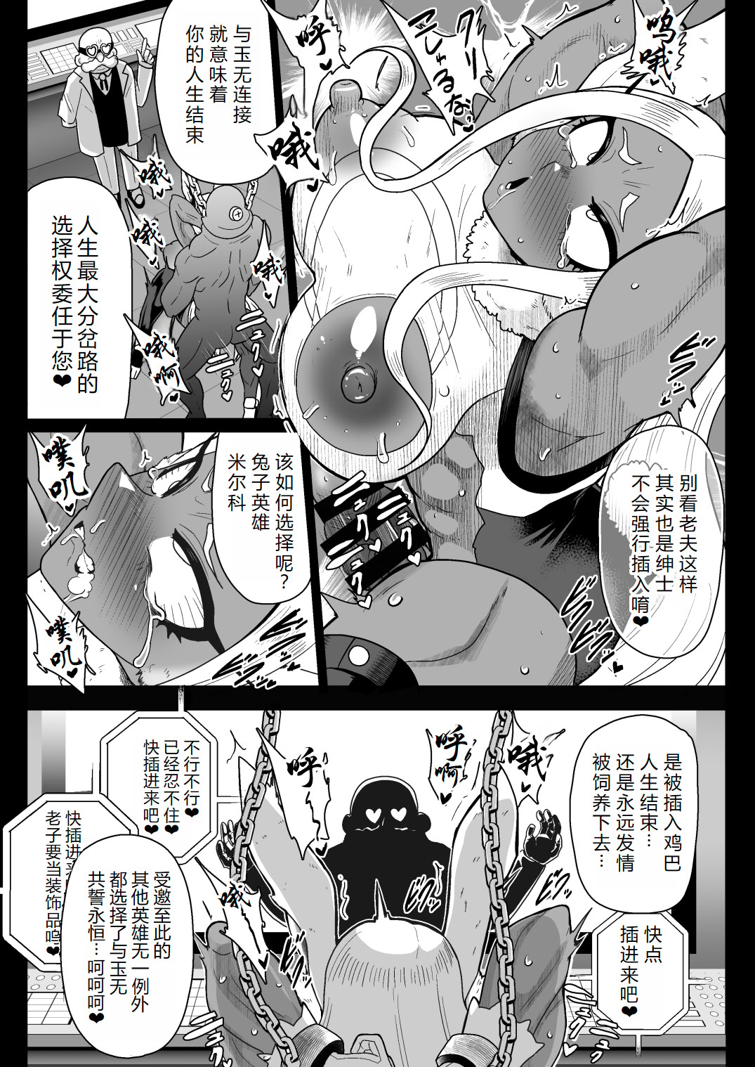 [アクオチスキー教室 (アクオチスキー先生)] ラビットヒーローミルコVS人造人間玉無 (僕のヒーローアカデミア) [DL版] [中国翻訳] [机翻]