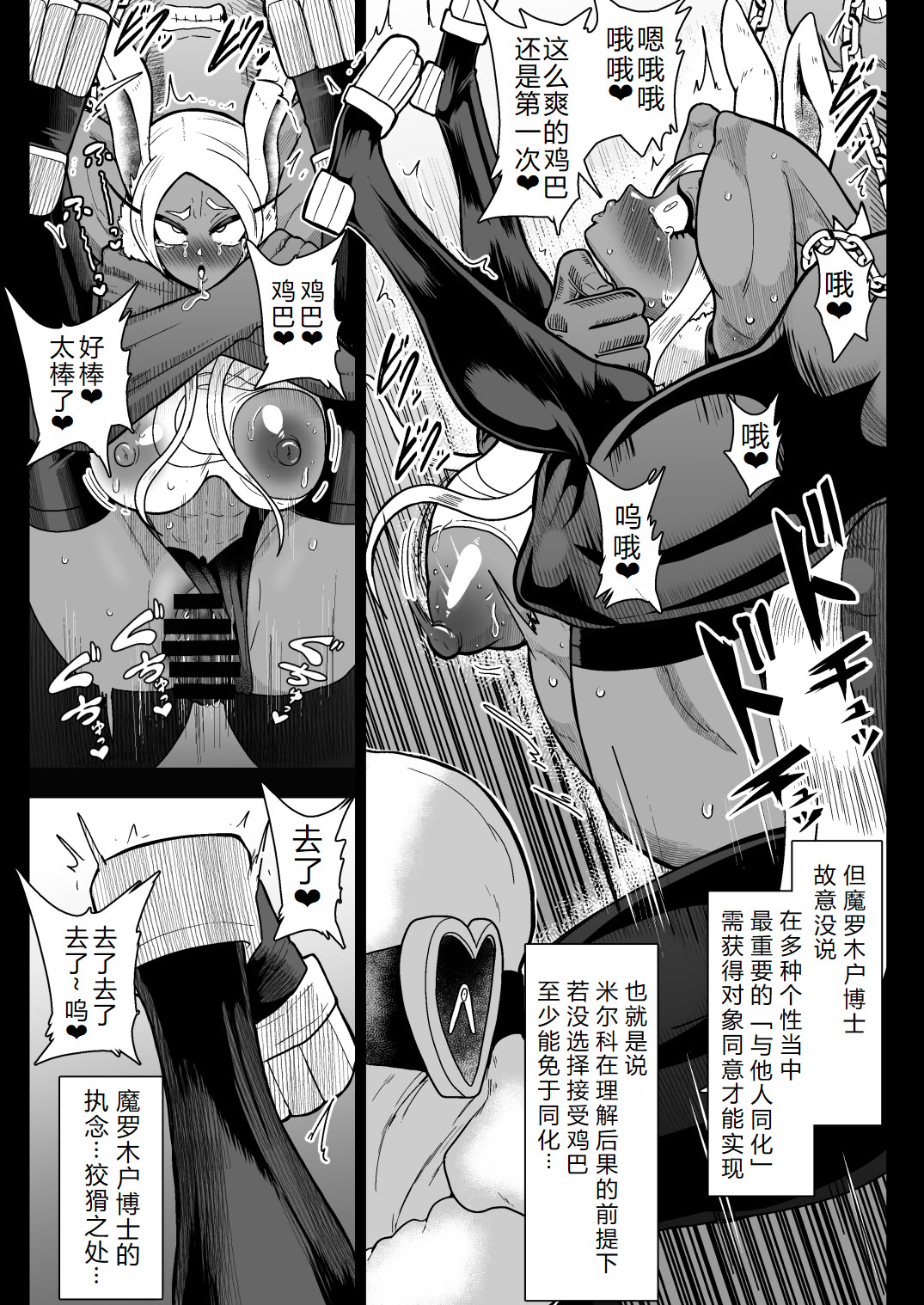 [アクオチスキー教室 (アクオチスキー先生)] ラビットヒーローミルコVS人造人間玉無 (僕のヒーローアカデミア) [DL版] [中国翻訳] [机翻]