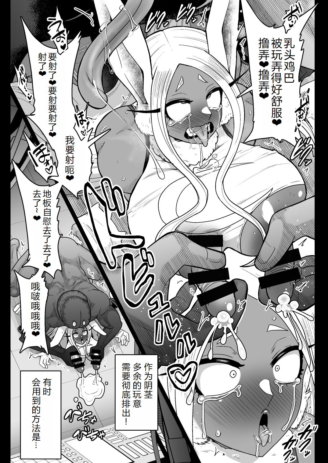 [アクオチスキー教室 (アクオチスキー先生)] ラビットヒーローミルコVS人造人間玉無 (僕のヒーローアカデミア) [DL版] [中国翻訳] [机翻]