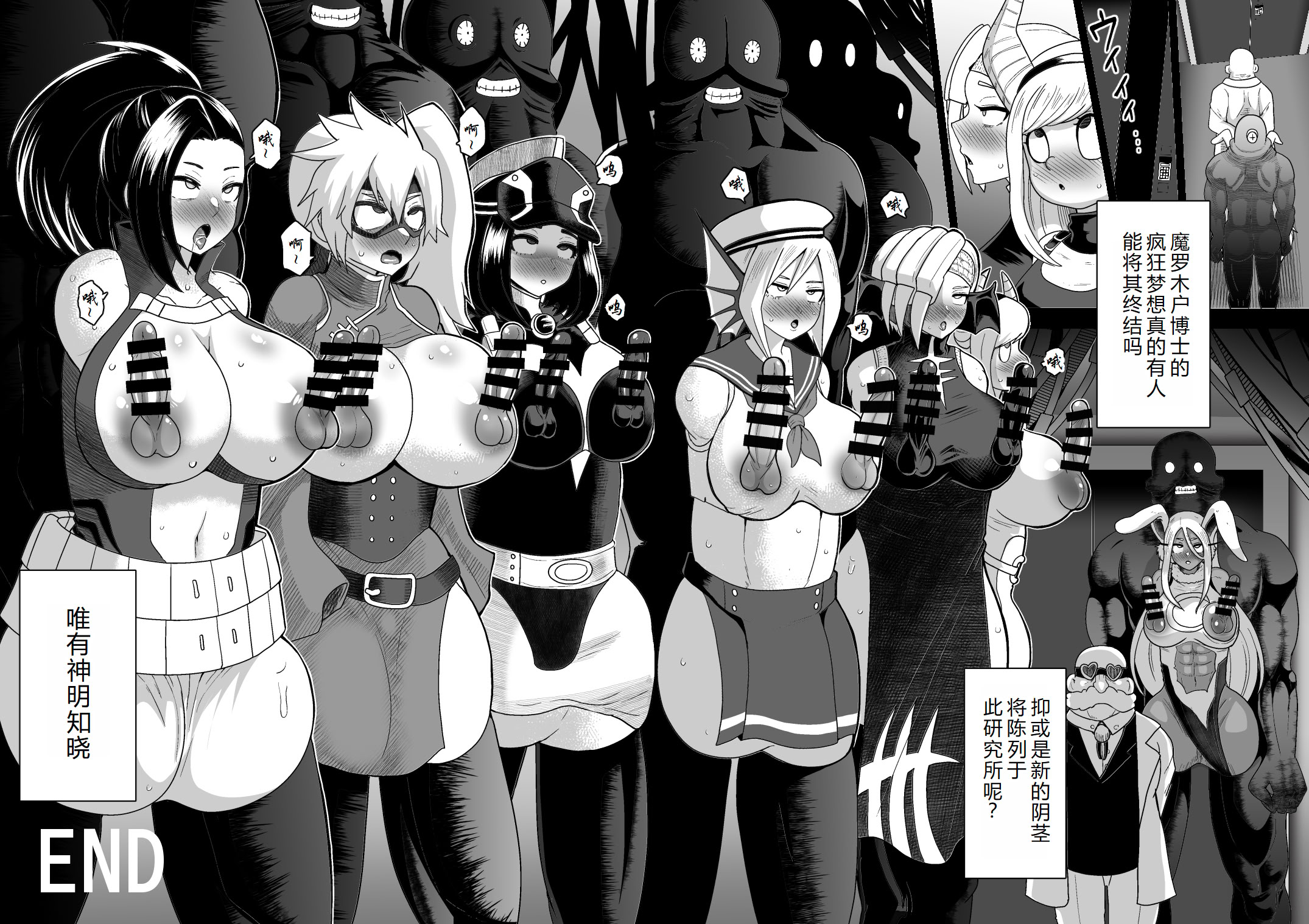 [アクオチスキー教室 (アクオチスキー先生)] ラビットヒーローミルコVS人造人間玉無 (僕のヒーローアカデミア) [DL版] [中国翻訳] [机翻]