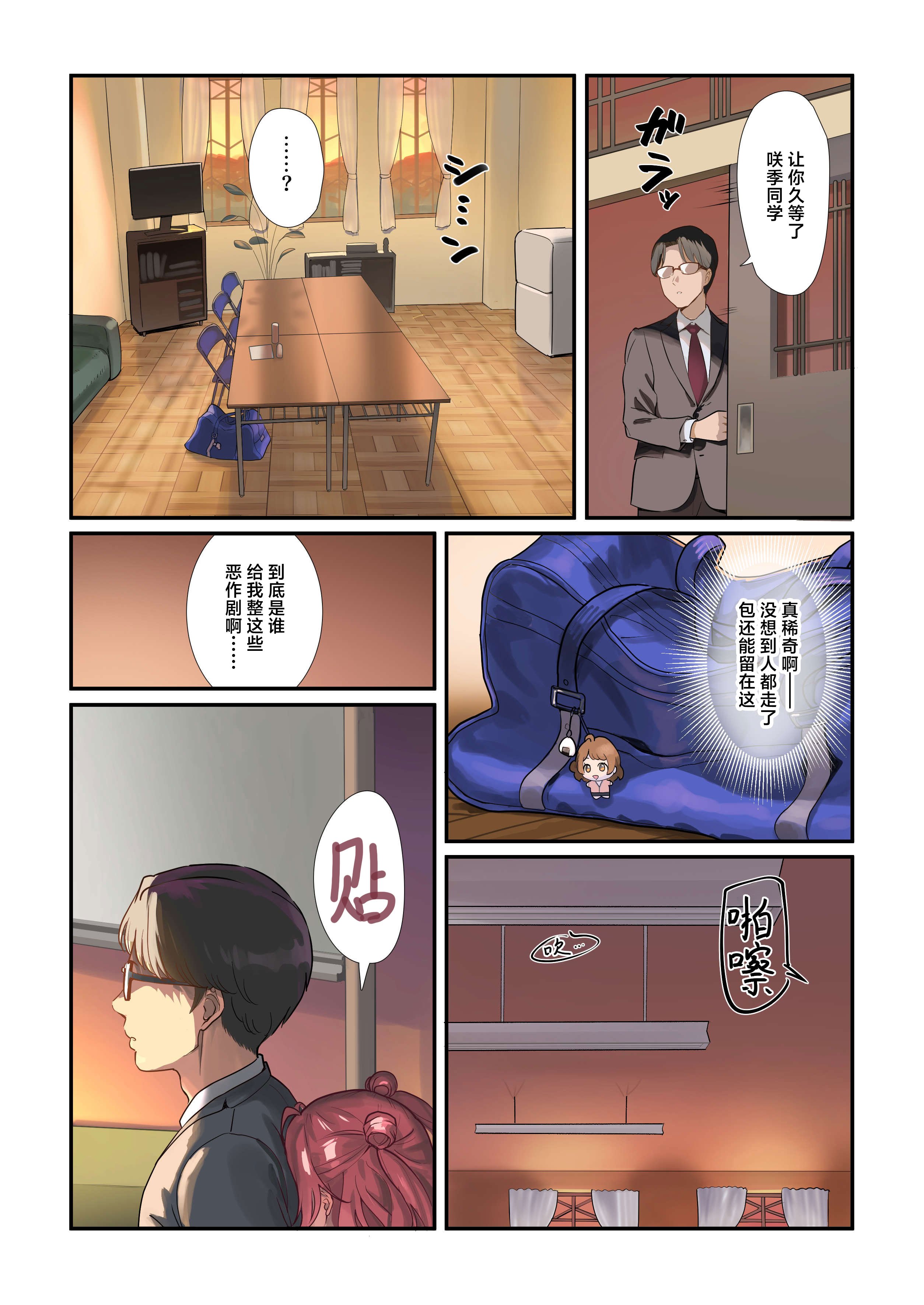 [Werk (安藤周記)] 初情デッドヒート (学園アイドルマスター)｜不相上下的初情期 [吗喽汉化组] [DL版]