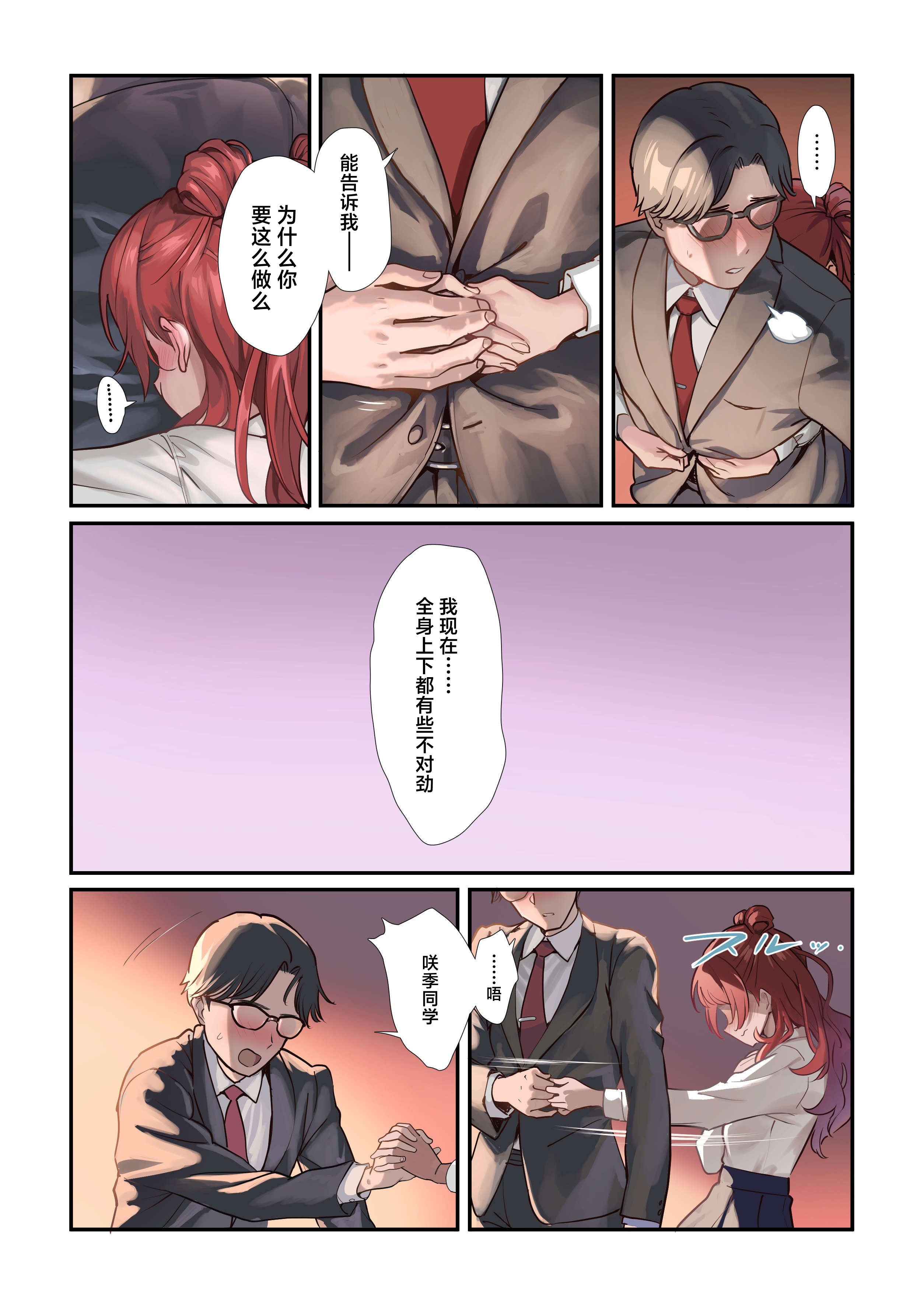 [Werk (安藤周記)] 初情デッドヒート (学園アイドルマスター)｜不相上下的初情期 [吗喽汉化组] [DL版]