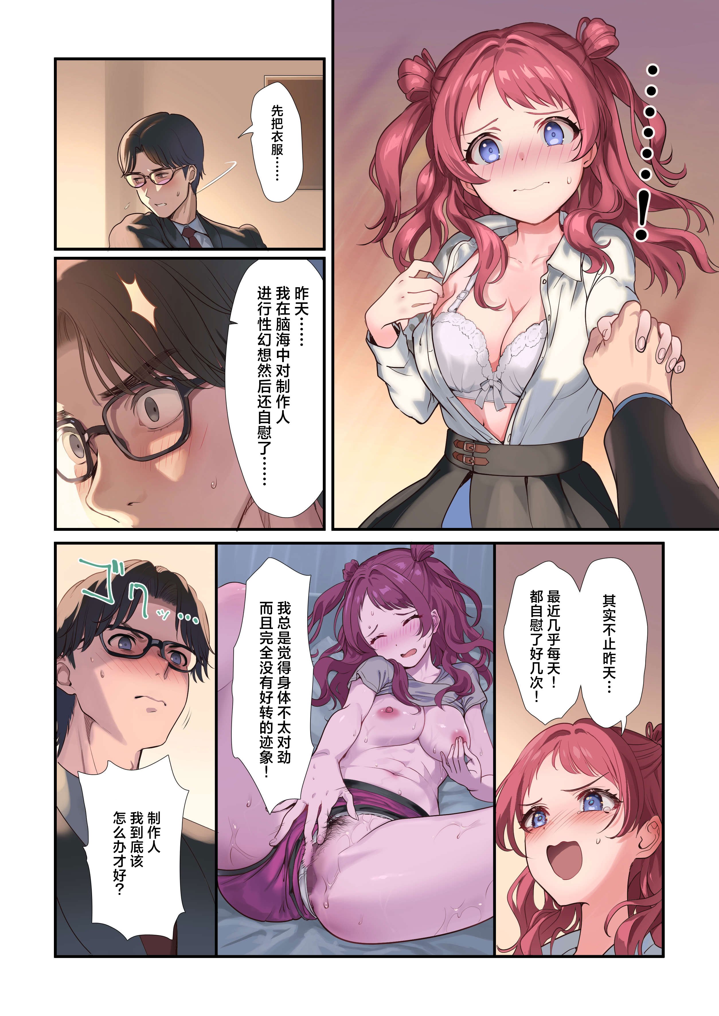[Werk (安藤周記)] 初情デッドヒート (学園アイドルマスター)｜不相上下的初情期 [吗喽汉化组] [DL版]