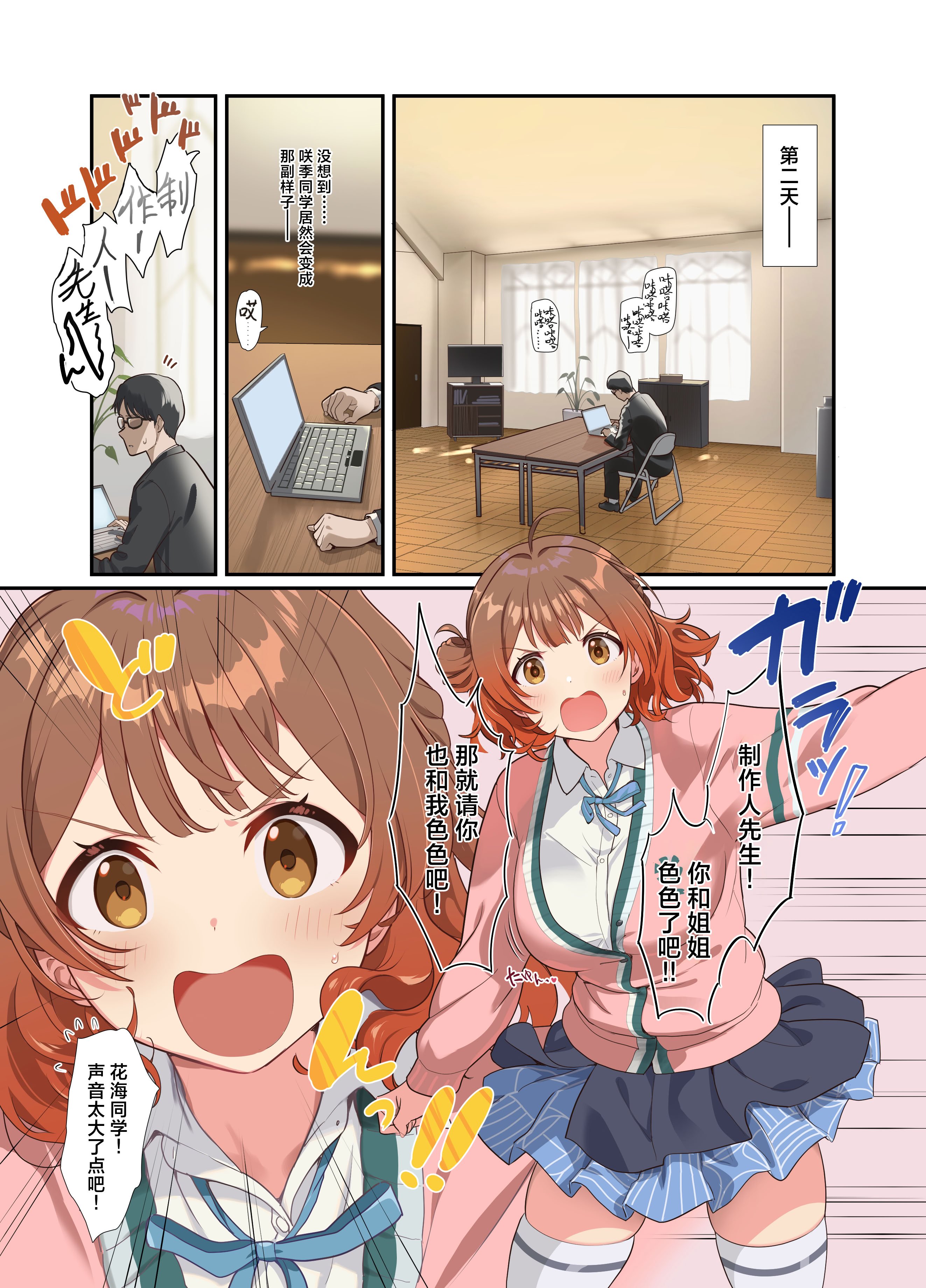 [Werk (安藤周記)] 初情デッドヒート (学園アイドルマスター)｜不相上下的初情期 [吗喽汉化组] [DL版]