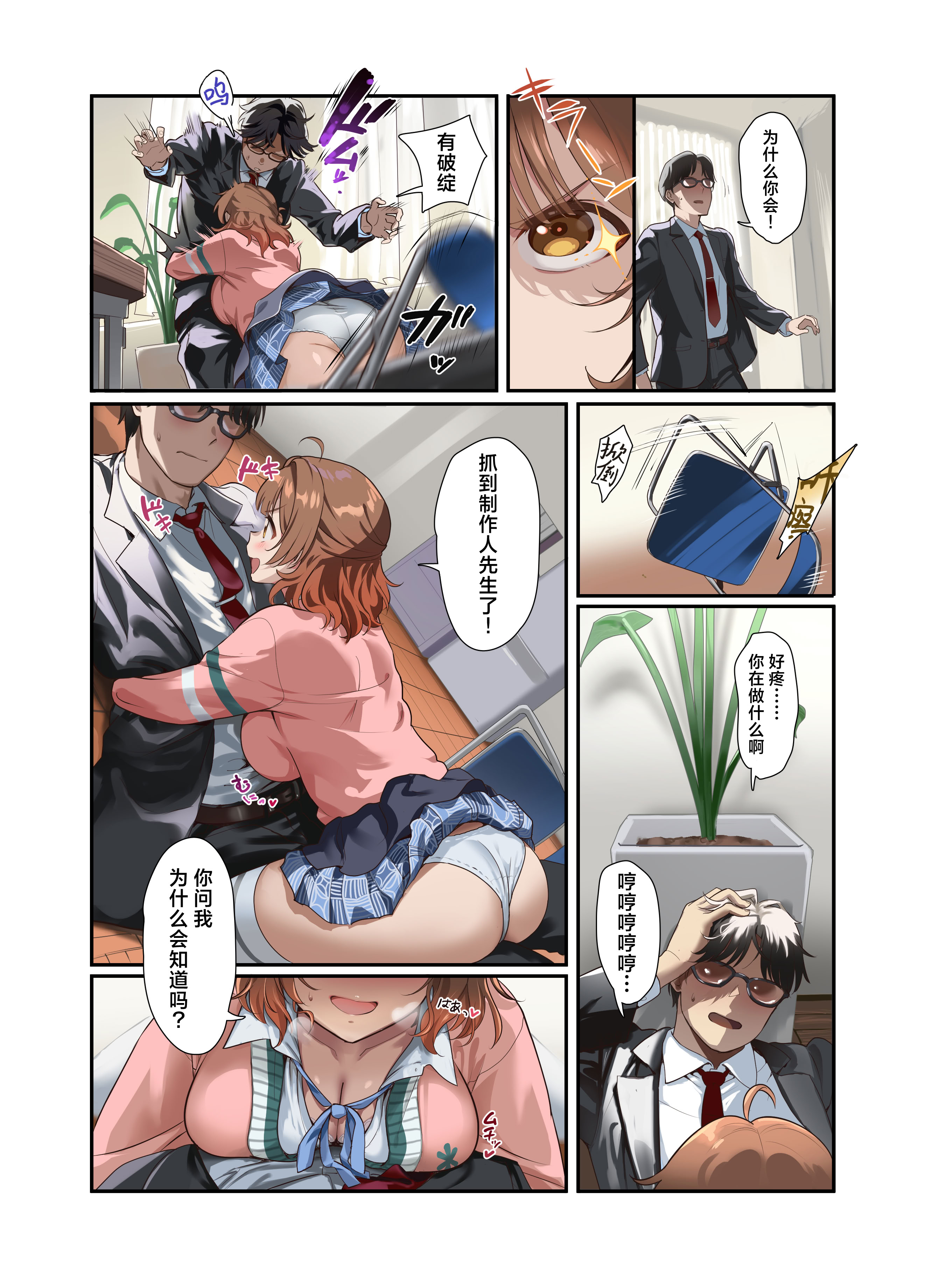 [Werk (安藤周記)] 初情デッドヒート (学園アイドルマスター)｜不相上下的初情期 [吗喽汉化组] [DL版]