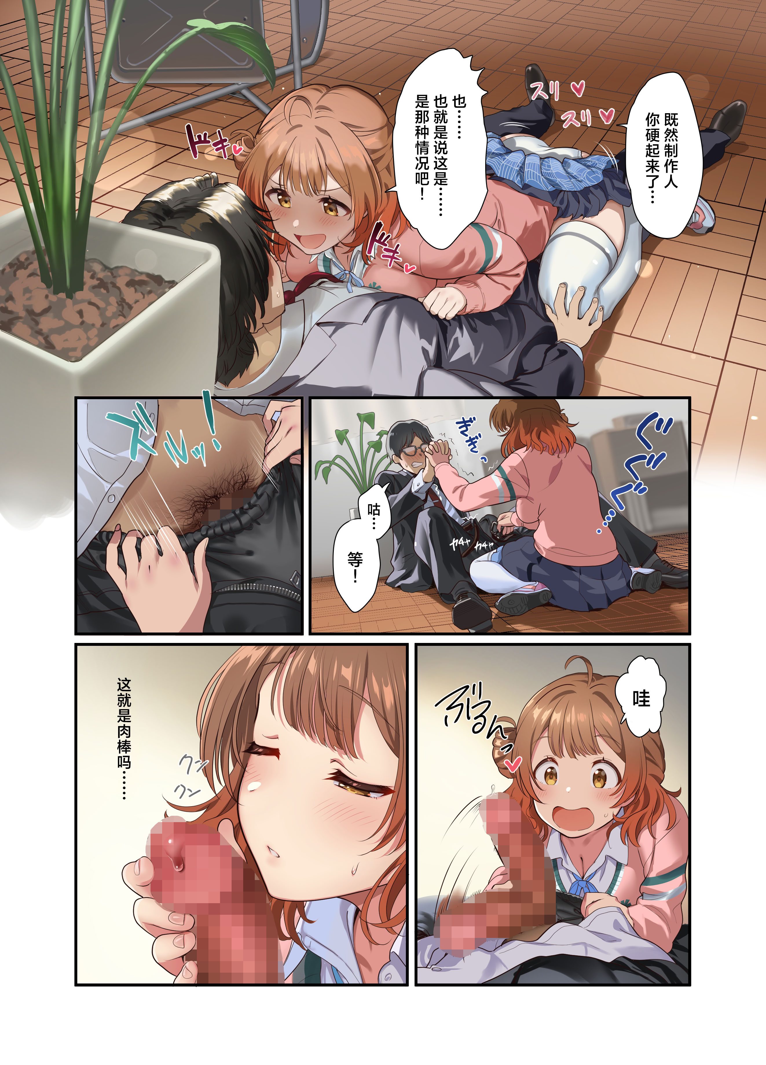 [Werk (安藤周記)] 初情デッドヒート (学園アイドルマスター)｜不相上下的初情期 [吗喽汉化组] [DL版]