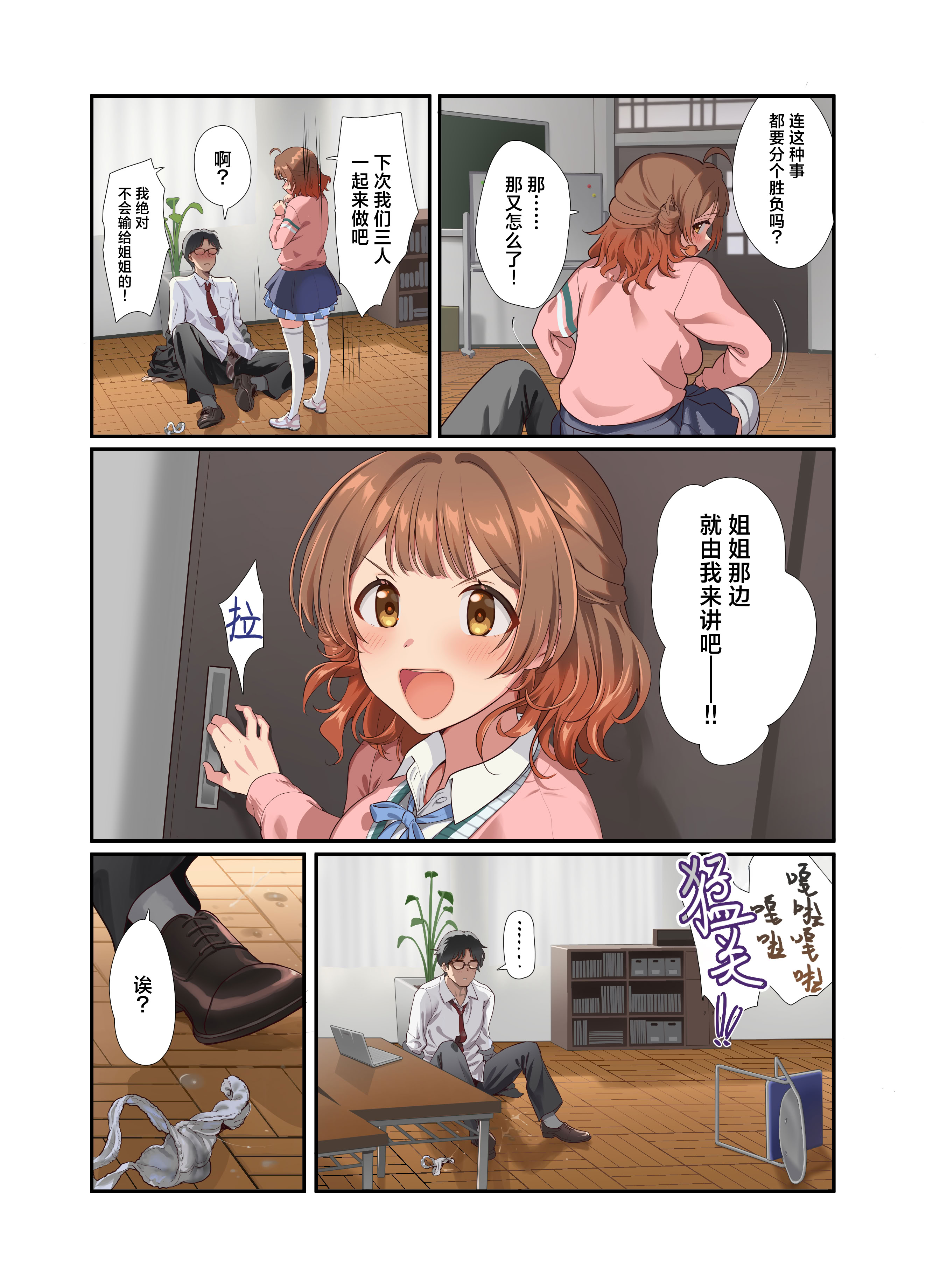 [Werk (安藤周記)] 初情デッドヒート (学園アイドルマスター)｜不相上下的初情期 [吗喽汉化组] [DL版]