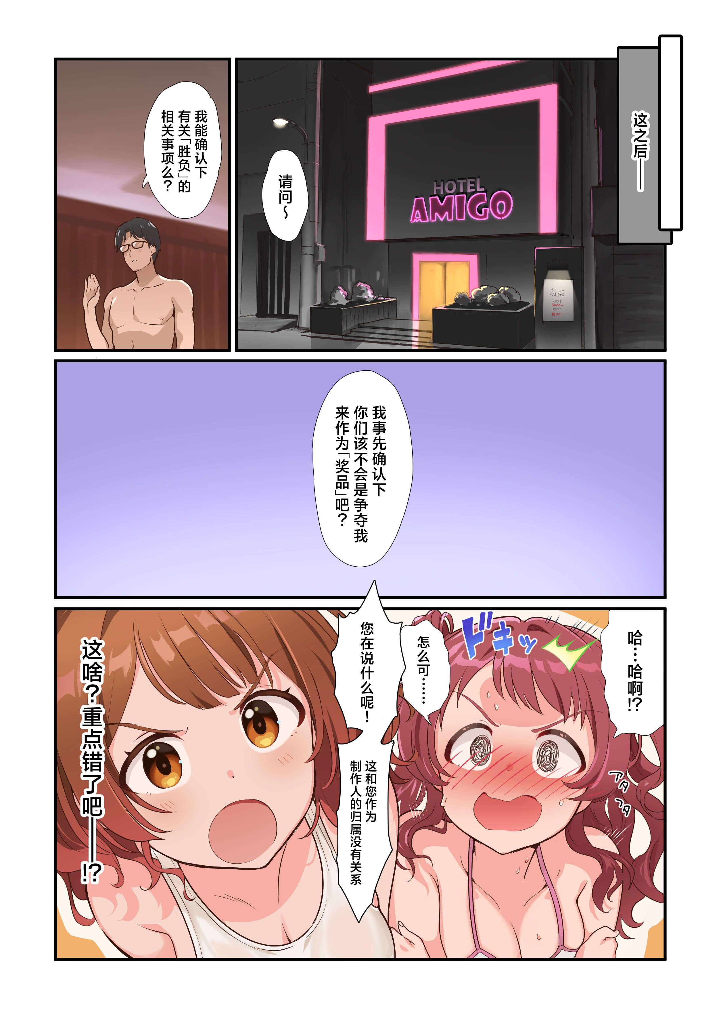 [Werk (安藤周記)] 初情デッドヒート (学園アイドルマスター)｜不相上下的初情期 [吗喽汉化组] [DL版]