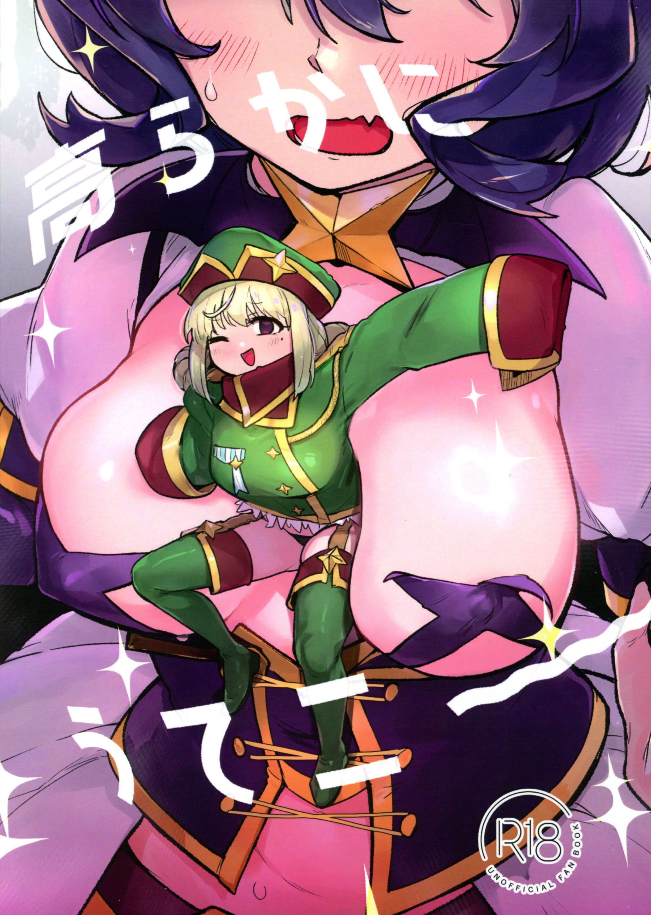 (C104) [ジョリノリノギー (あいみつ)] 高らかにうてニ～ (魔法少女にあこがれて) [路过的骑士汉化组]