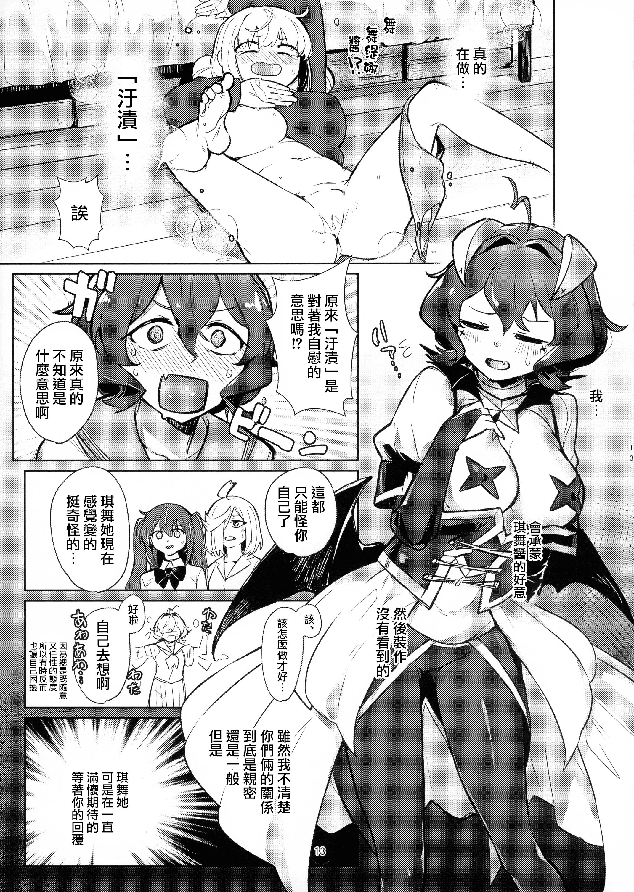 (C104) [ジョリノリノギー (あいみつ)] 高らかにうてニ～ (魔法少女にあこがれて) [路过的骑士汉化组]