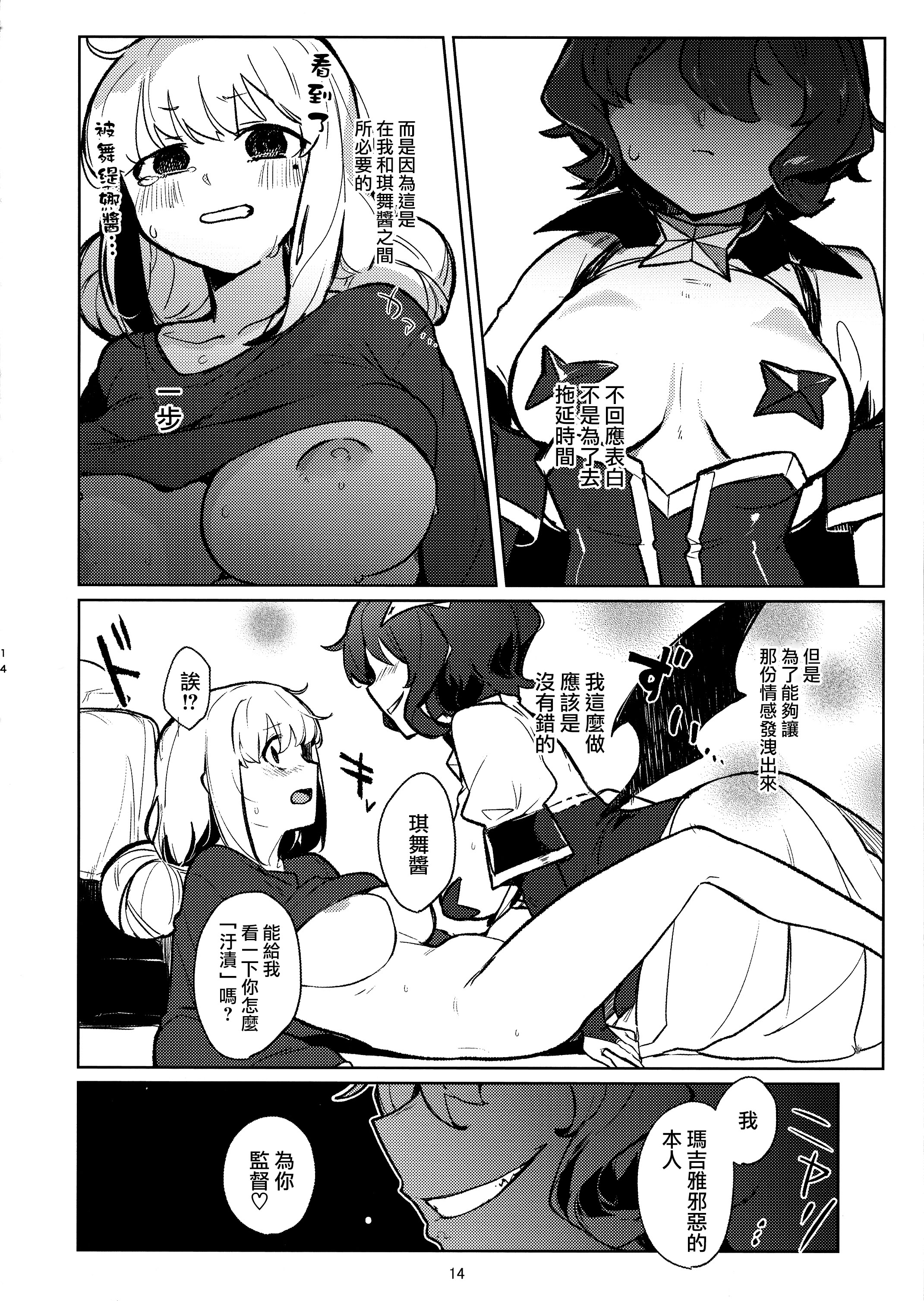 (C104) [ジョリノリノギー (あいみつ)] 高らかにうてニ～ (魔法少女にあこがれて) [路过的骑士汉化组]