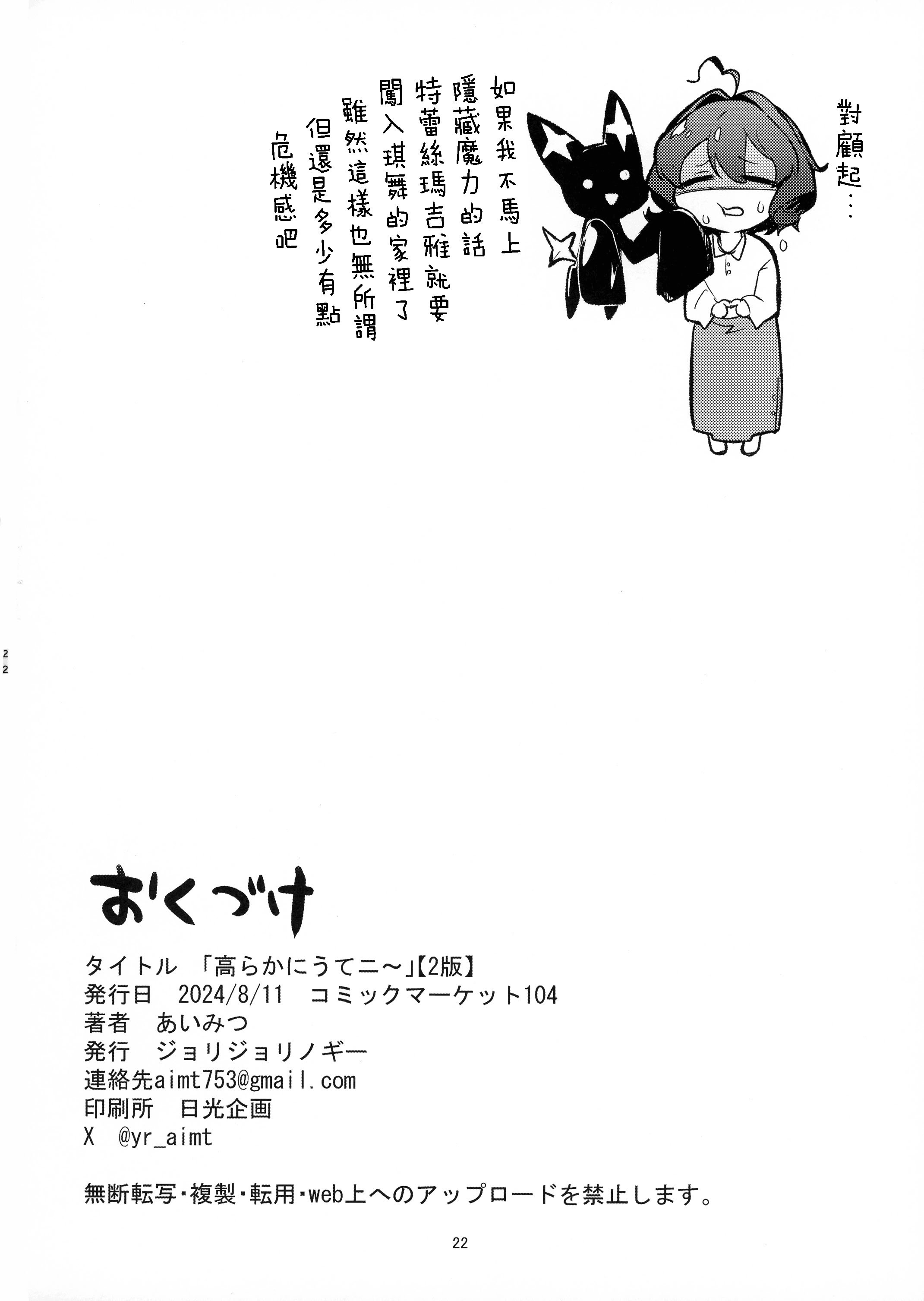 (C104) [ジョリノリノギー (あいみつ)] 高らかにうてニ～ (魔法少女にあこがれて) [路过的骑士汉化组]