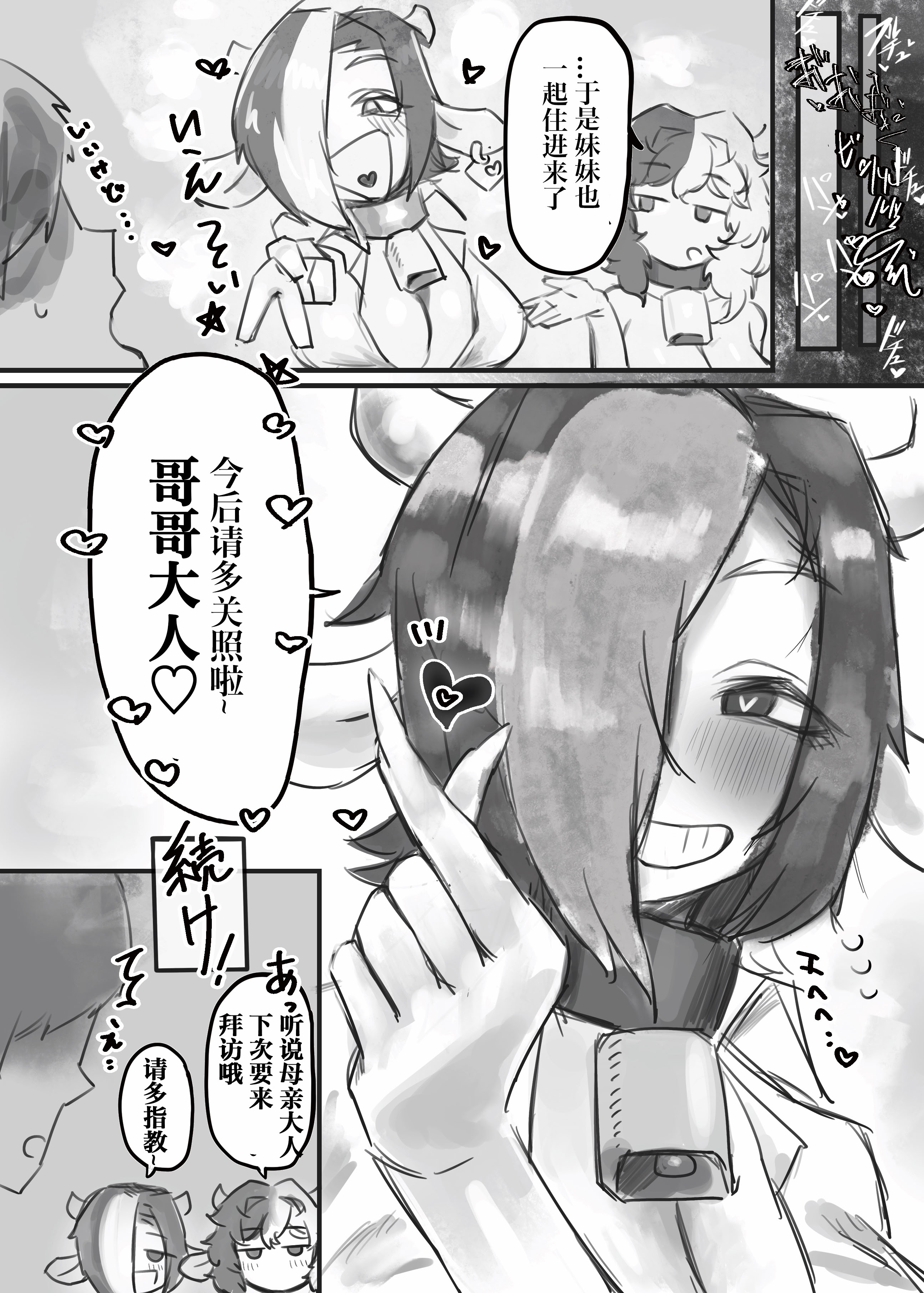 [トダ屋 (トダケンジ)] 無表情クール系マゾメスウシ乳淫魔さんとラブラブ交尾する話＋ギャル [IA的个人AI汉化]
