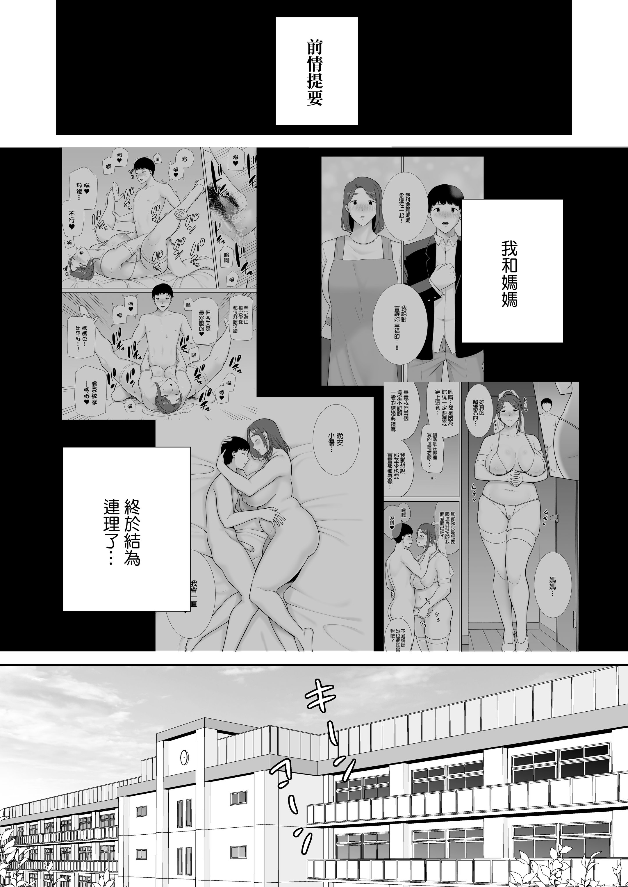 [母印堂 (シベリアン母スキー)] 僕の母さんで、僕の好きな人。10｜是我的母親，也是我愛的人。10 [中文] [無修正]