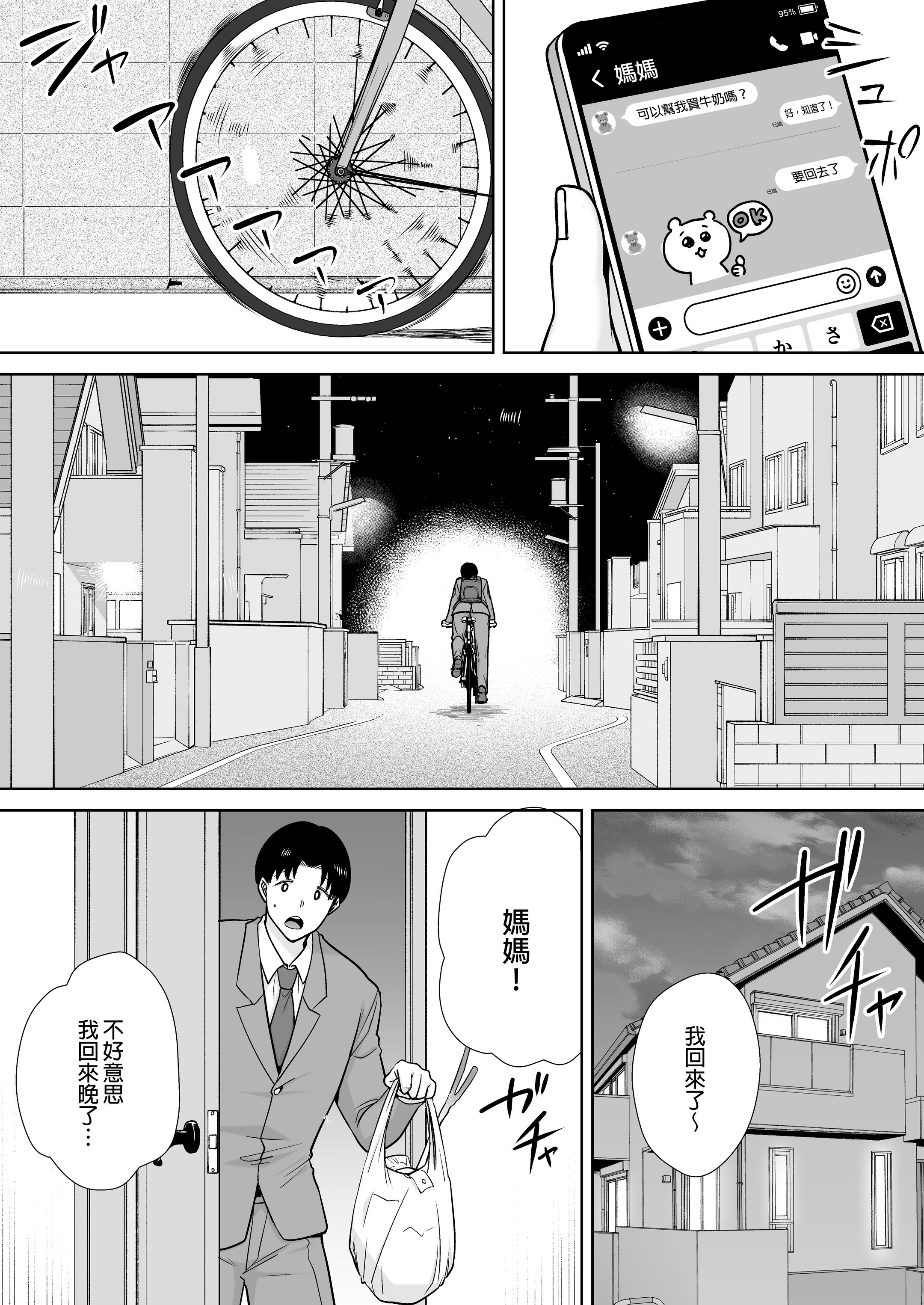 [母印堂 (シベリアン母スキー)] 僕の母さんで、僕の好きな人。10｜是我的母親，也是我愛的人。10 [中文] [無修正]