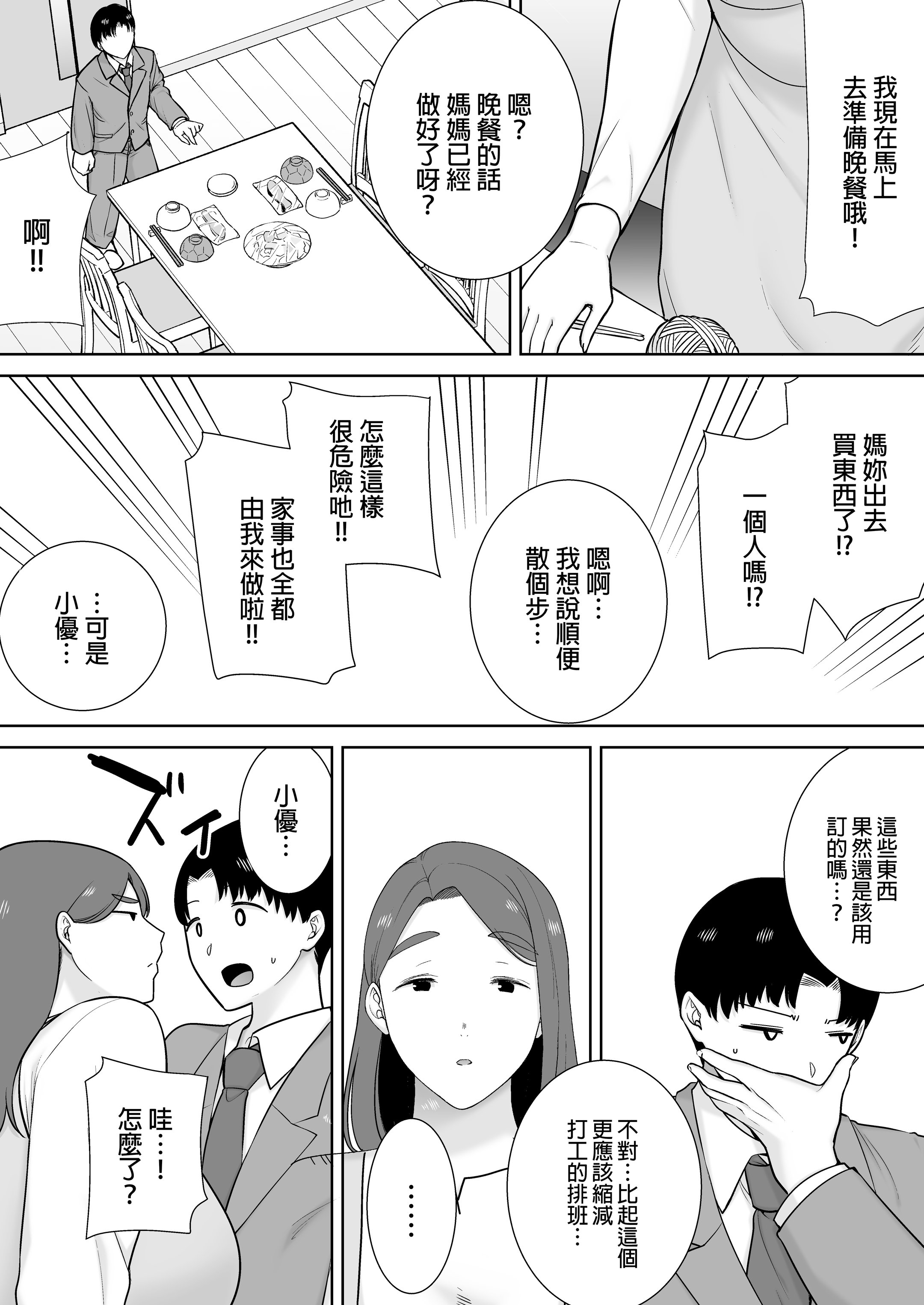 [母印堂 (シベリアン母スキー)] 僕の母さんで、僕の好きな人。10｜是我的母親，也是我愛的人。10 [中文] [無修正]