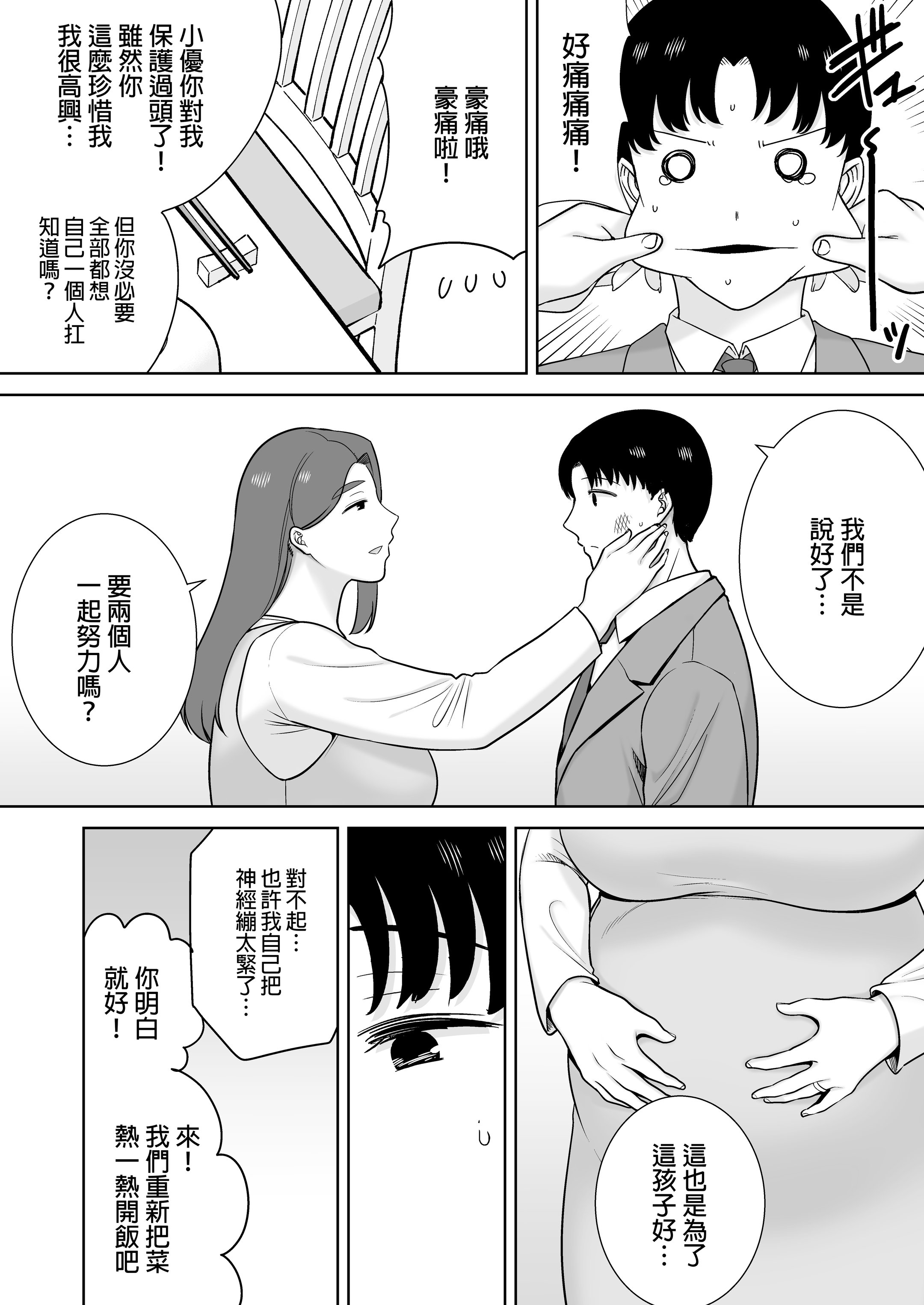 [母印堂 (シベリアン母スキー)] 僕の母さんで、僕の好きな人。10｜是我的母親，也是我愛的人。10 [中文] [無修正]
