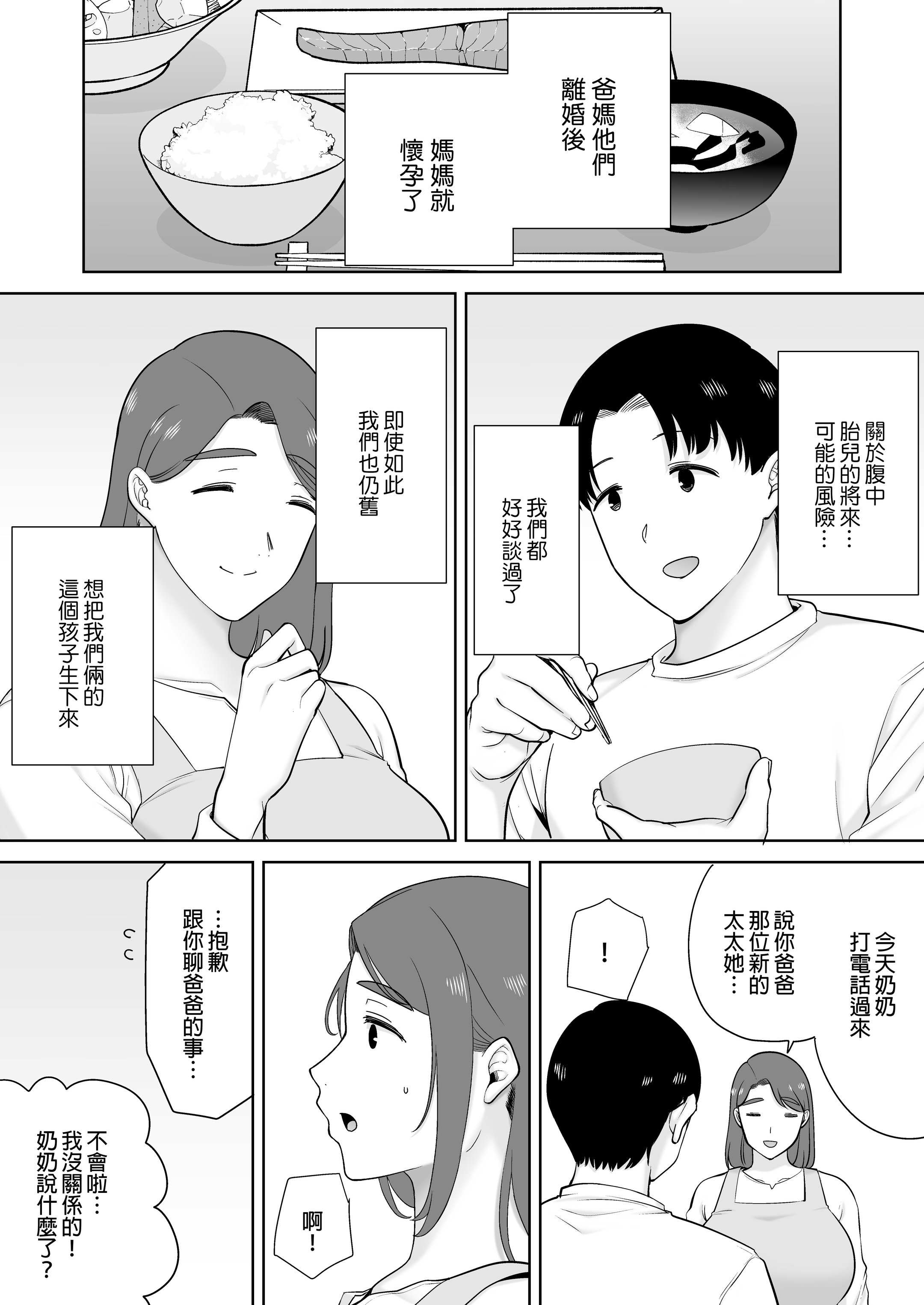 [母印堂 (シベリアン母スキー)] 僕の母さんで、僕の好きな人。10｜是我的母親，也是我愛的人。10 [中文] [無修正]