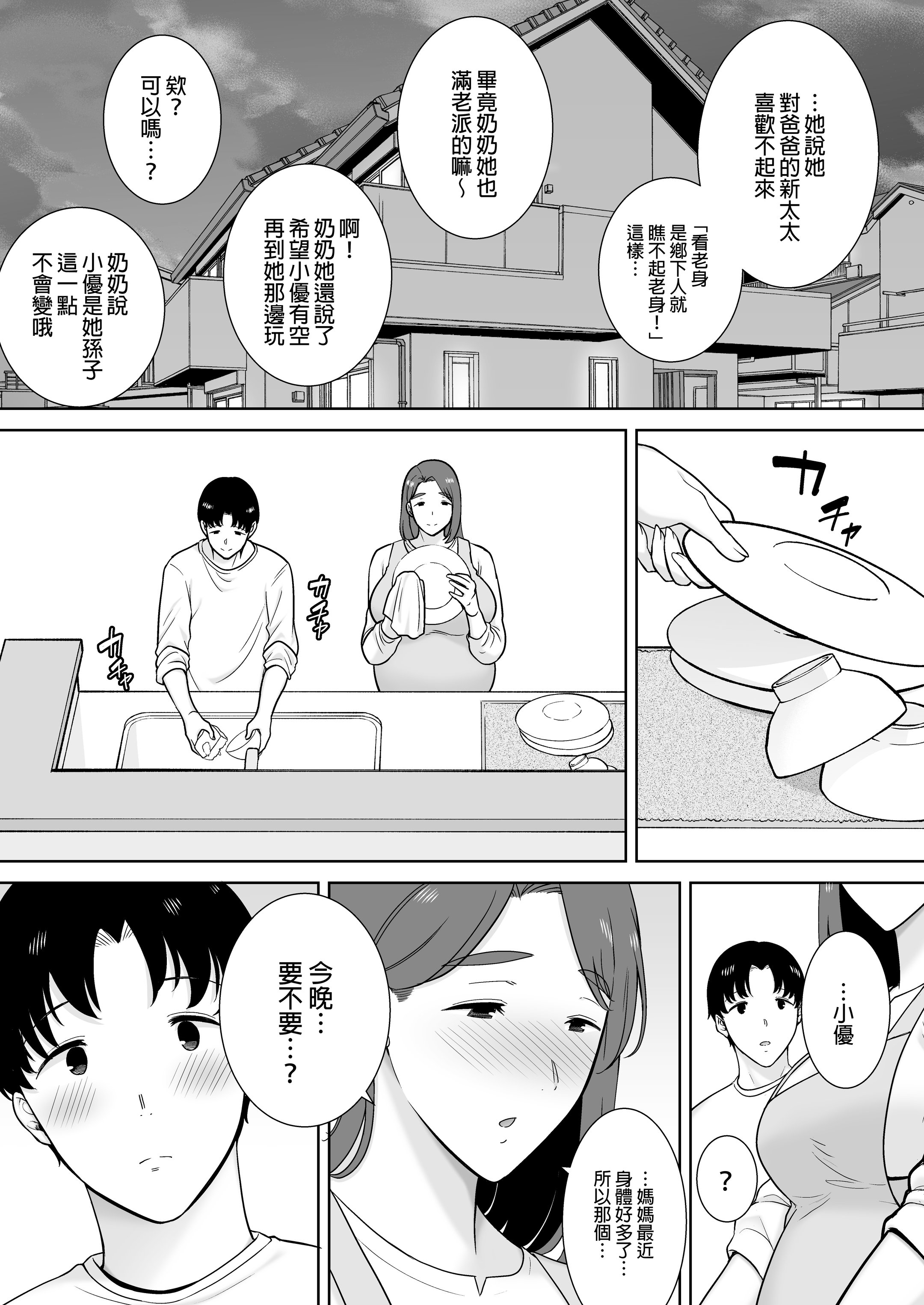 [母印堂 (シベリアン母スキー)] 僕の母さんで、僕の好きな人。10｜是我的母親，也是我愛的人。10 [中文] [無修正]