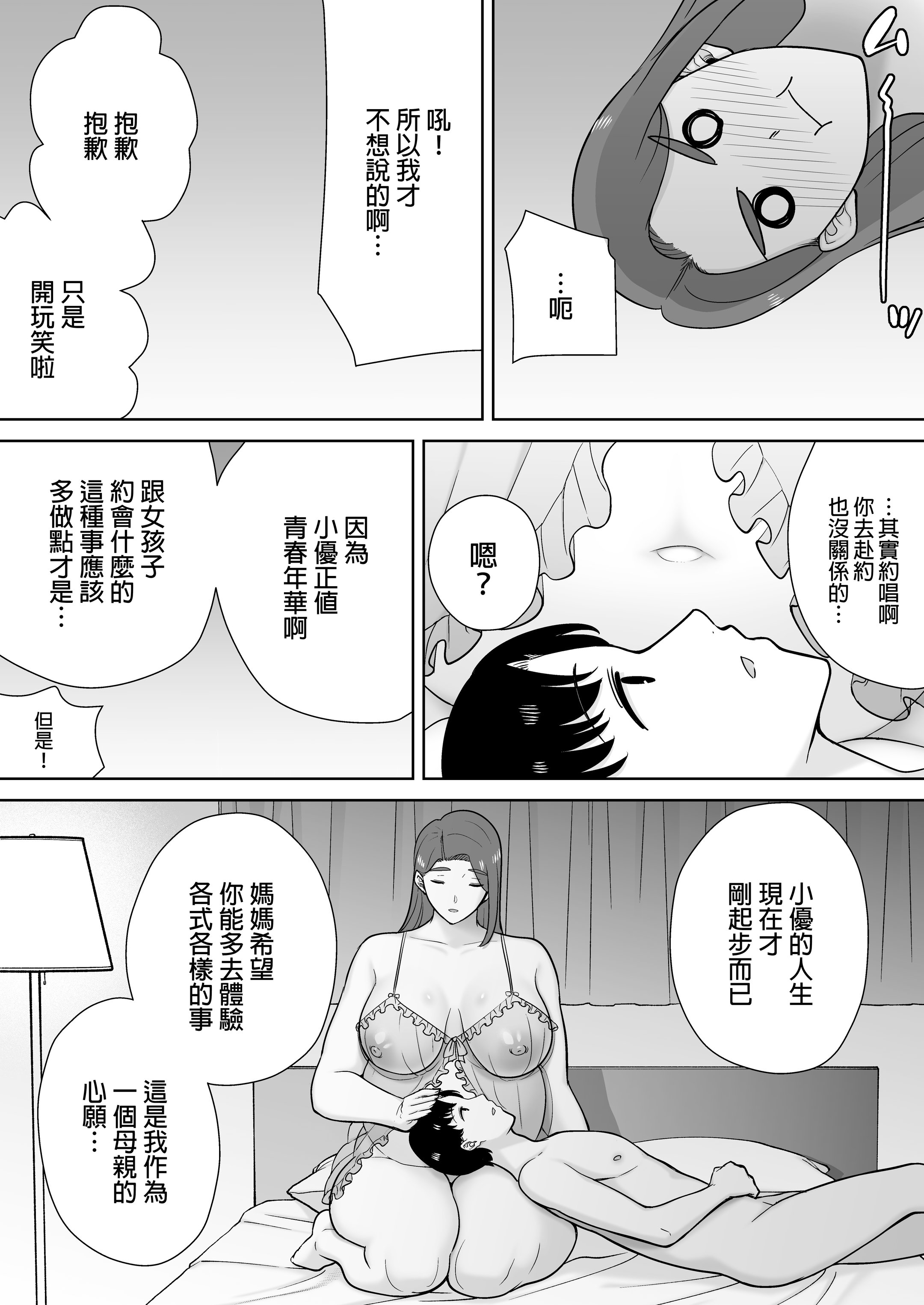 [母印堂 (シベリアン母スキー)] 僕の母さんで、僕の好きな人。10｜是我的母親，也是我愛的人。10 [中文] [無修正]