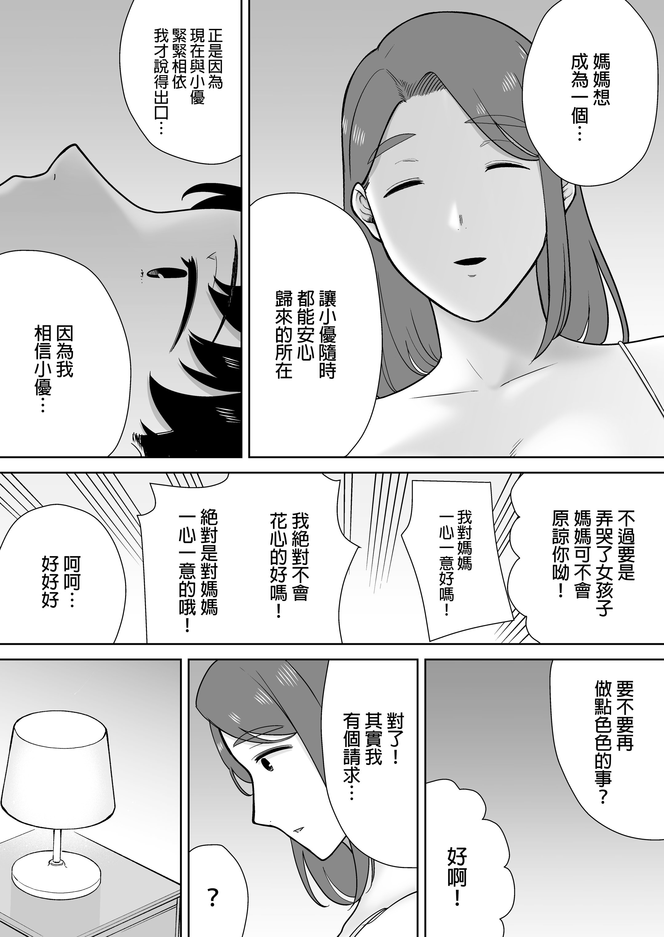 [母印堂 (シベリアン母スキー)] 僕の母さんで、僕の好きな人。10｜是我的母親，也是我愛的人。10 [中文] [無修正]