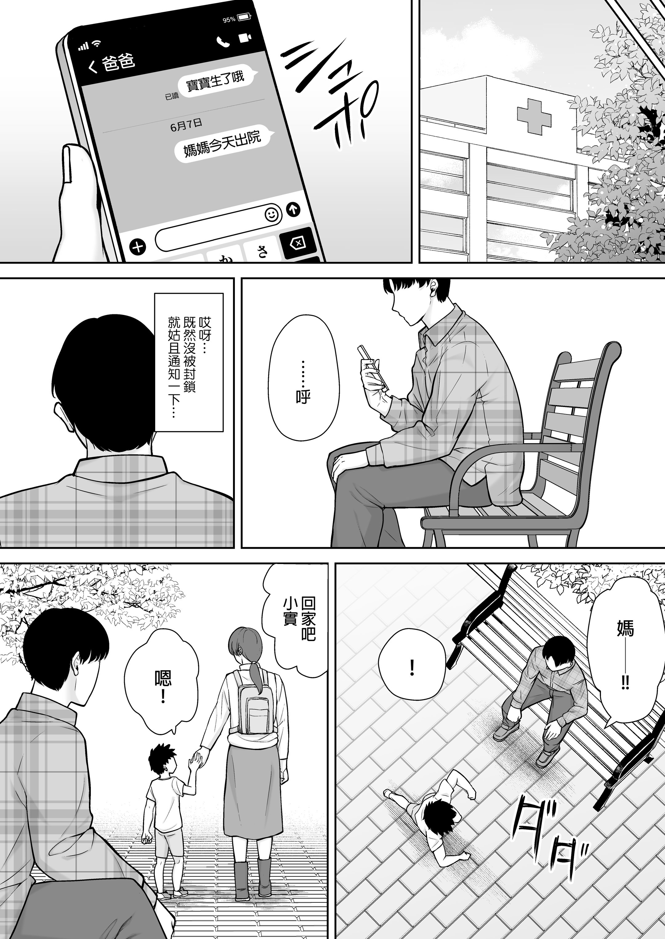 [母印堂 (シベリアン母スキー)] 僕の母さんで、僕の好きな人。10｜是我的母親，也是我愛的人。10 [中文] [無修正]