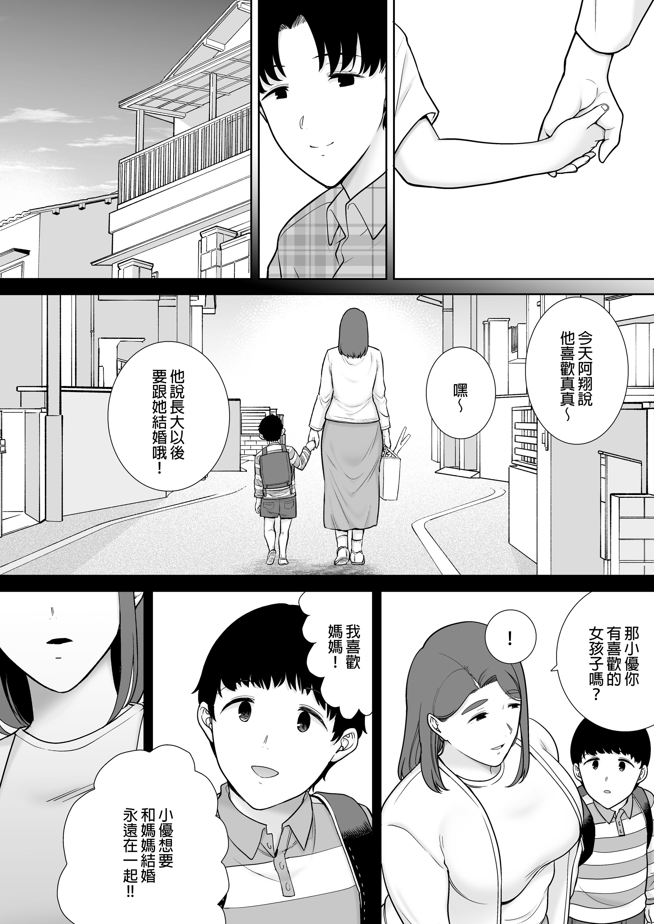 [母印堂 (シベリアン母スキー)] 僕の母さんで、僕の好きな人。10｜是我的母親，也是我愛的人。10 [中文] [無修正]