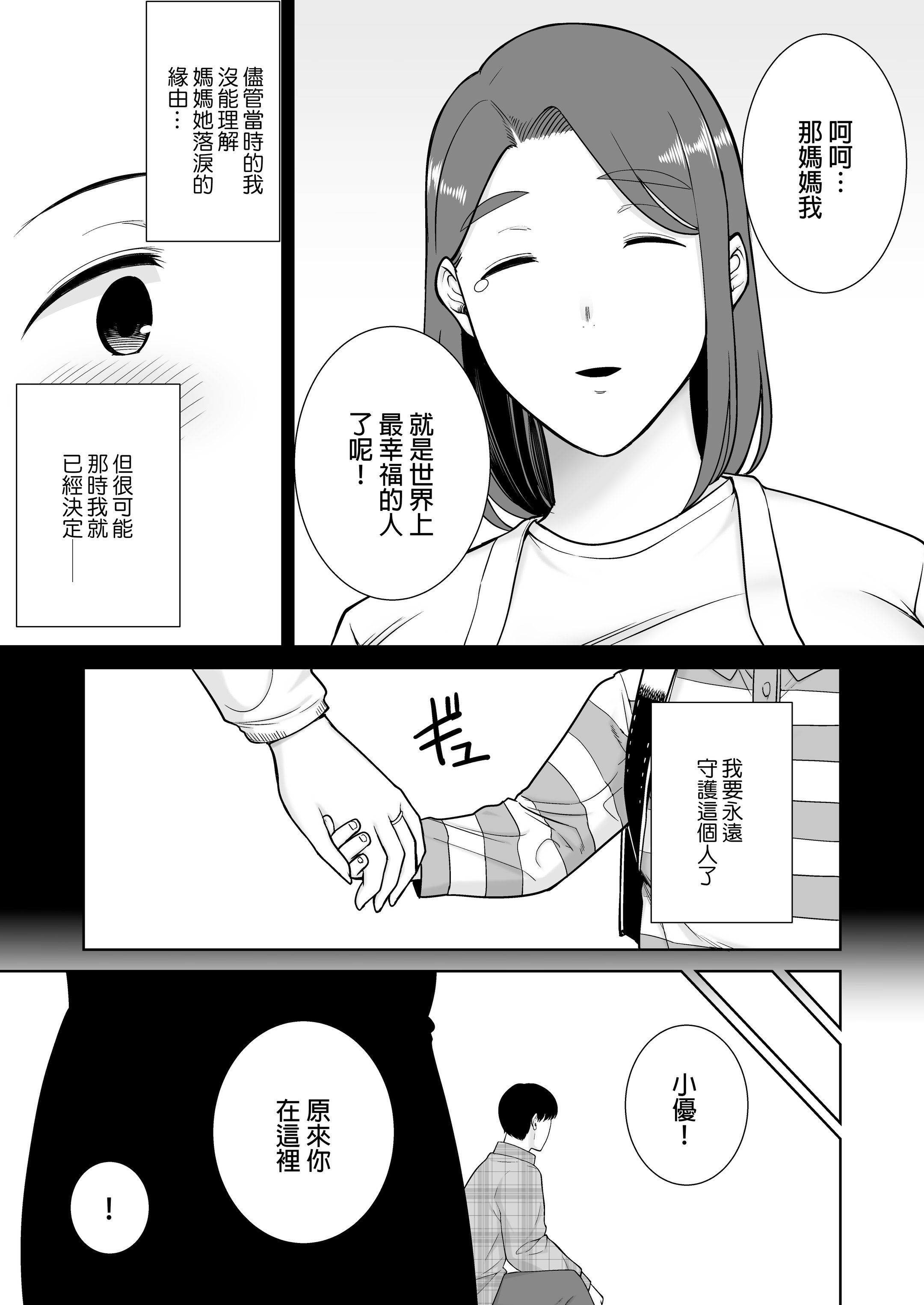 [母印堂 (シベリアン母スキー)] 僕の母さんで、僕の好きな人。10｜是我的母親，也是我愛的人。10 [中文] [無修正]