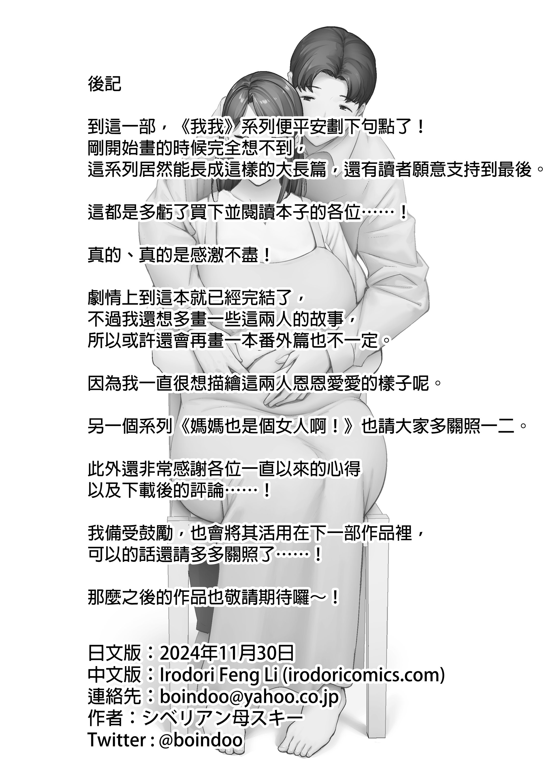 [母印堂 (シベリアン母スキー)] 僕の母さんで、僕の好きな人。10｜是我的母親，也是我愛的人。10 [中文] [無修正]