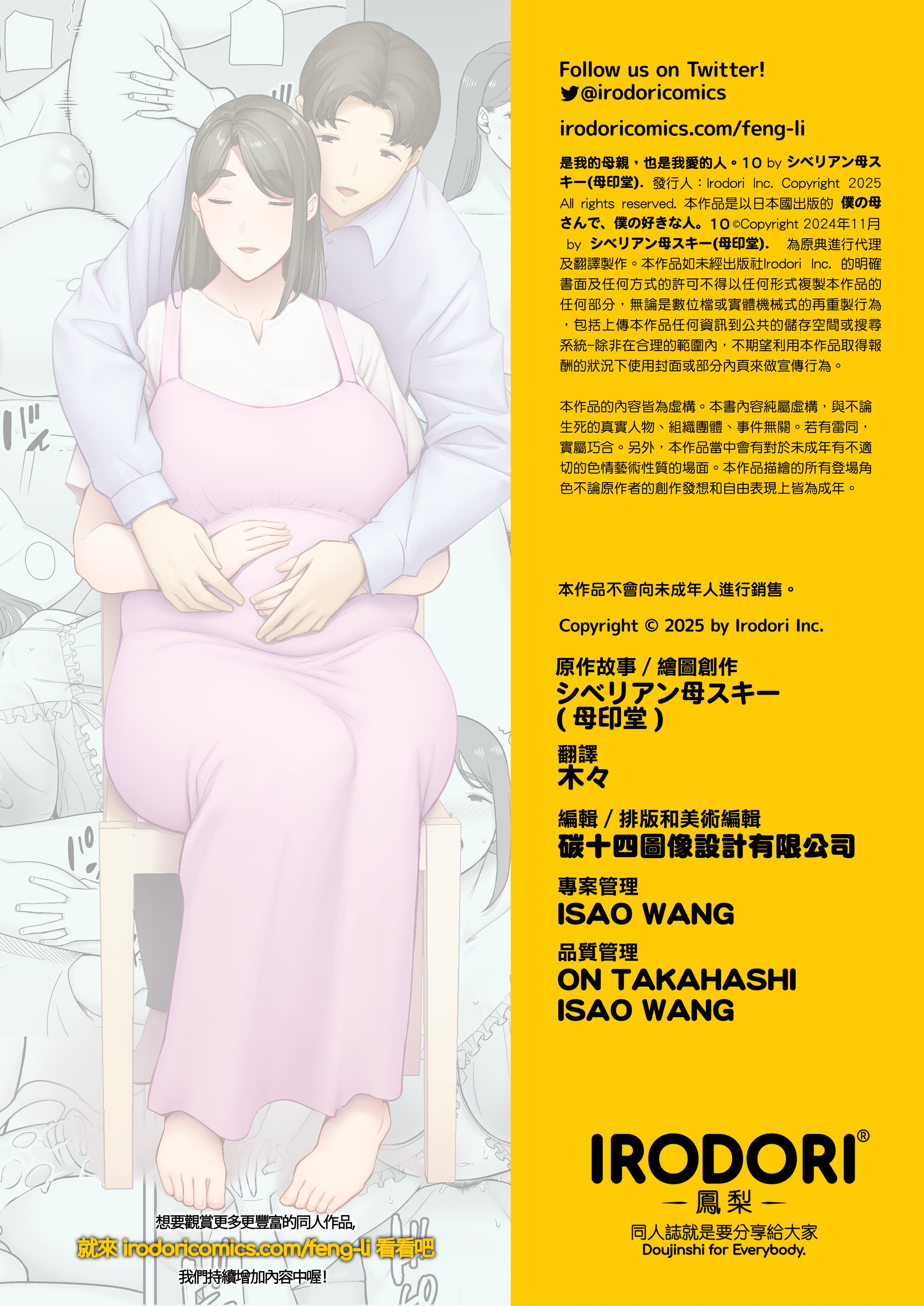 [母印堂 (シベリアン母スキー)] 僕の母さんで、僕の好きな人。10｜是我的母親，也是我愛的人。10 [中文] [無修正]