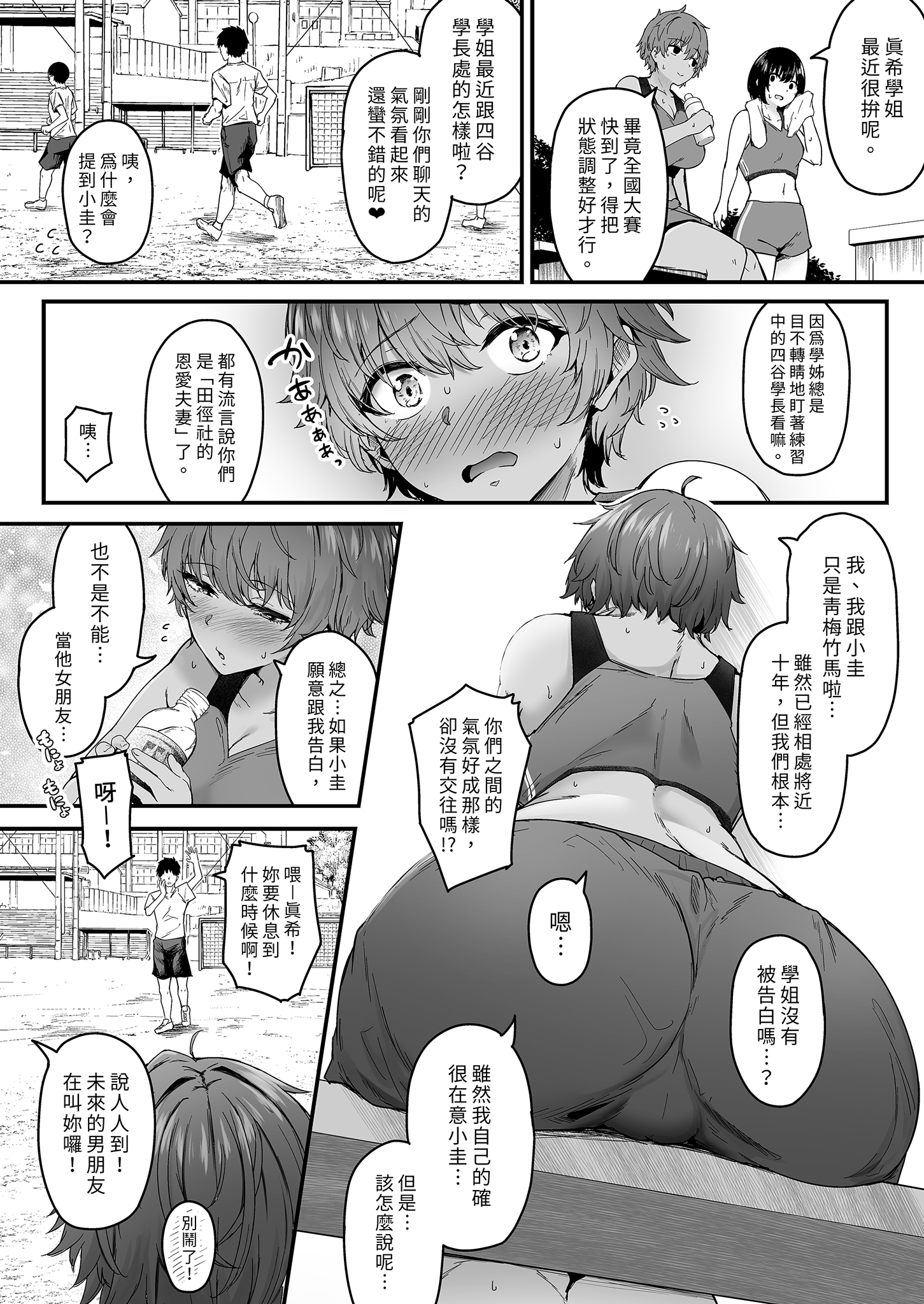 [い～ぐるらんど (鷹丸)] 陸上部ボーイッシュ幼馴染寝取られガチ交尾録｜田徑隊的NTR交尾錄 [中文] [無修正]