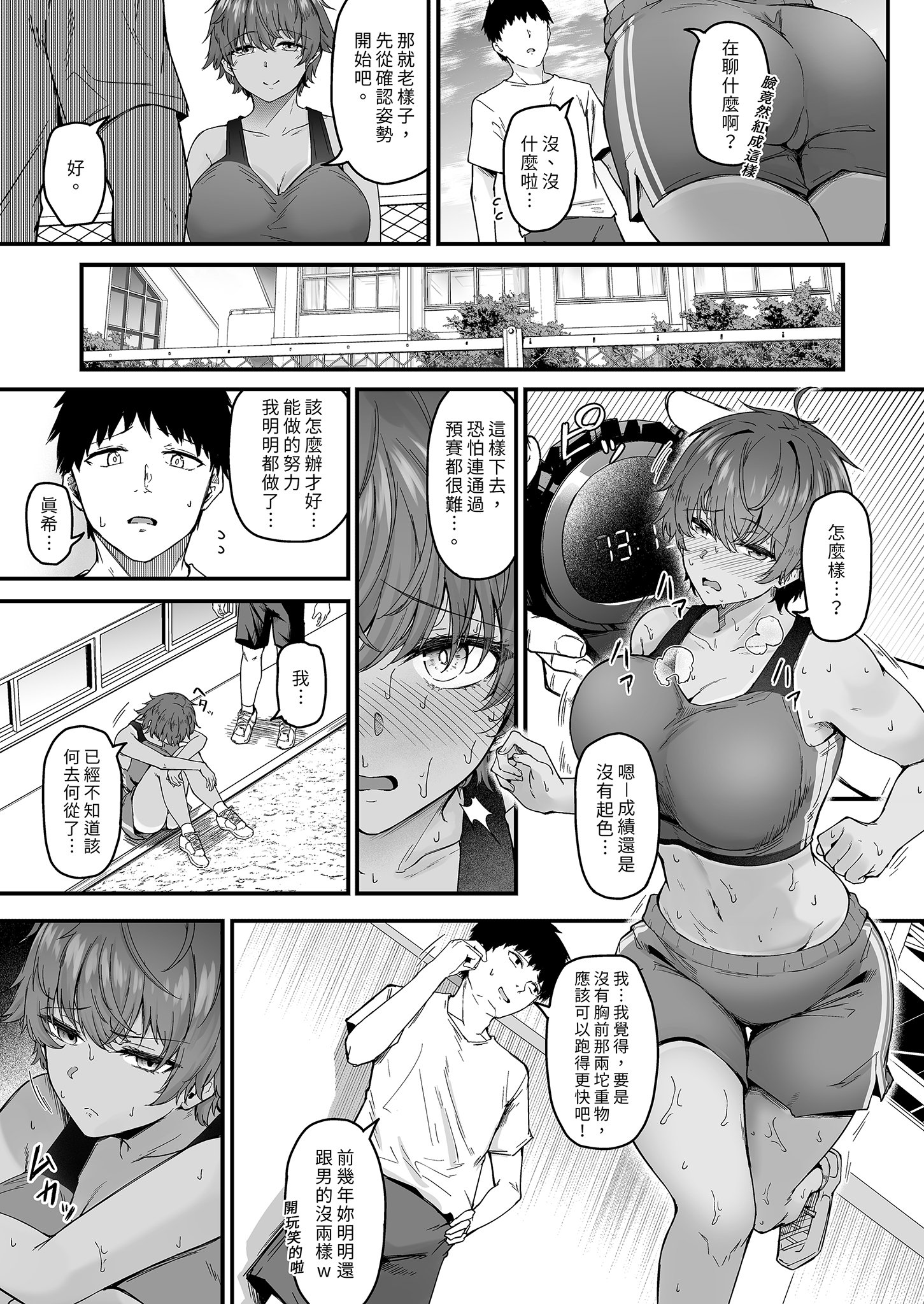 [い～ぐるらんど (鷹丸)] 陸上部ボーイッシュ幼馴染寝取られガチ交尾録｜田徑隊的NTR交尾錄 [中文] [無修正]