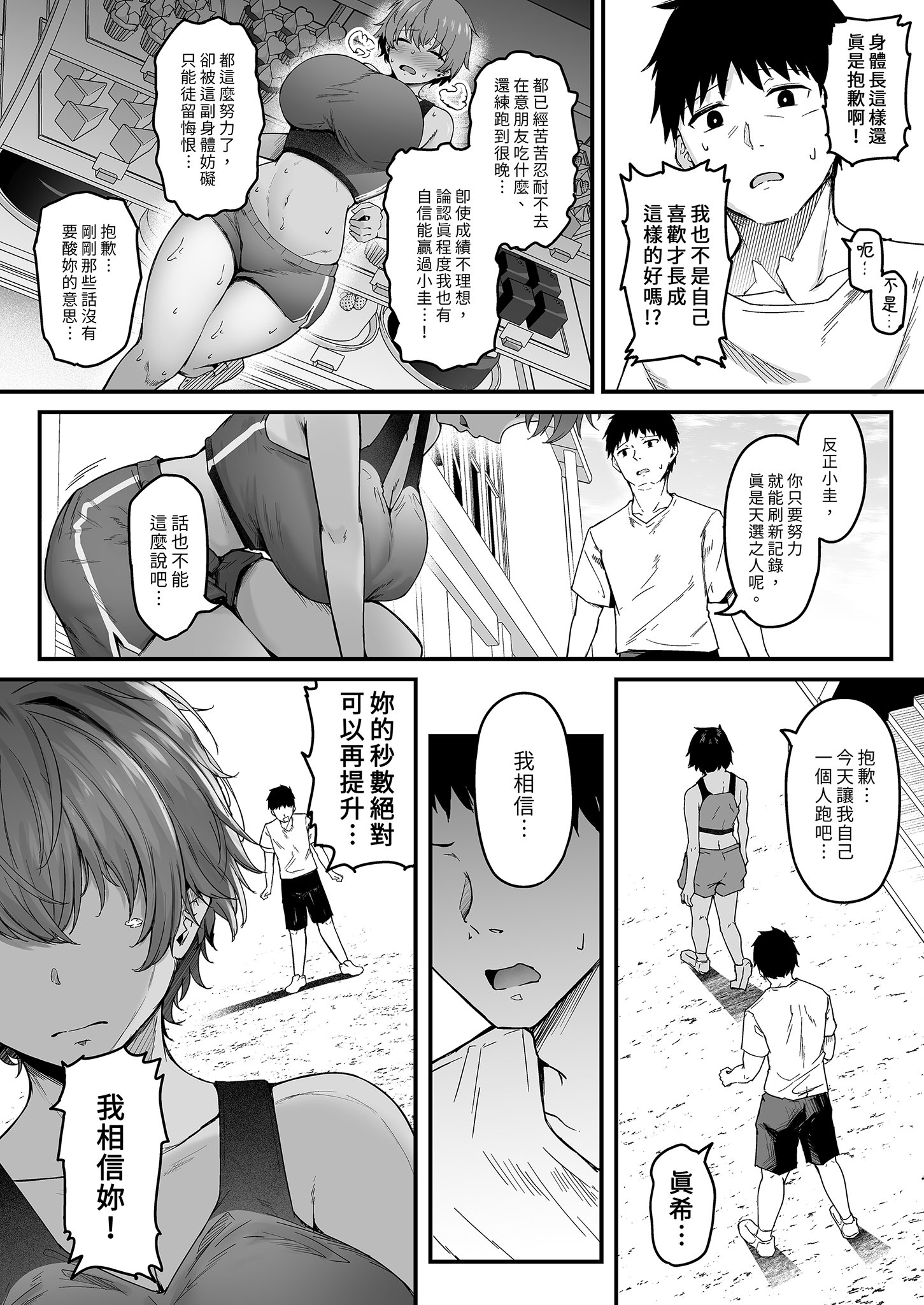 [い～ぐるらんど (鷹丸)] 陸上部ボーイッシュ幼馴染寝取られガチ交尾録｜田徑隊的NTR交尾錄 [中文] [無修正]