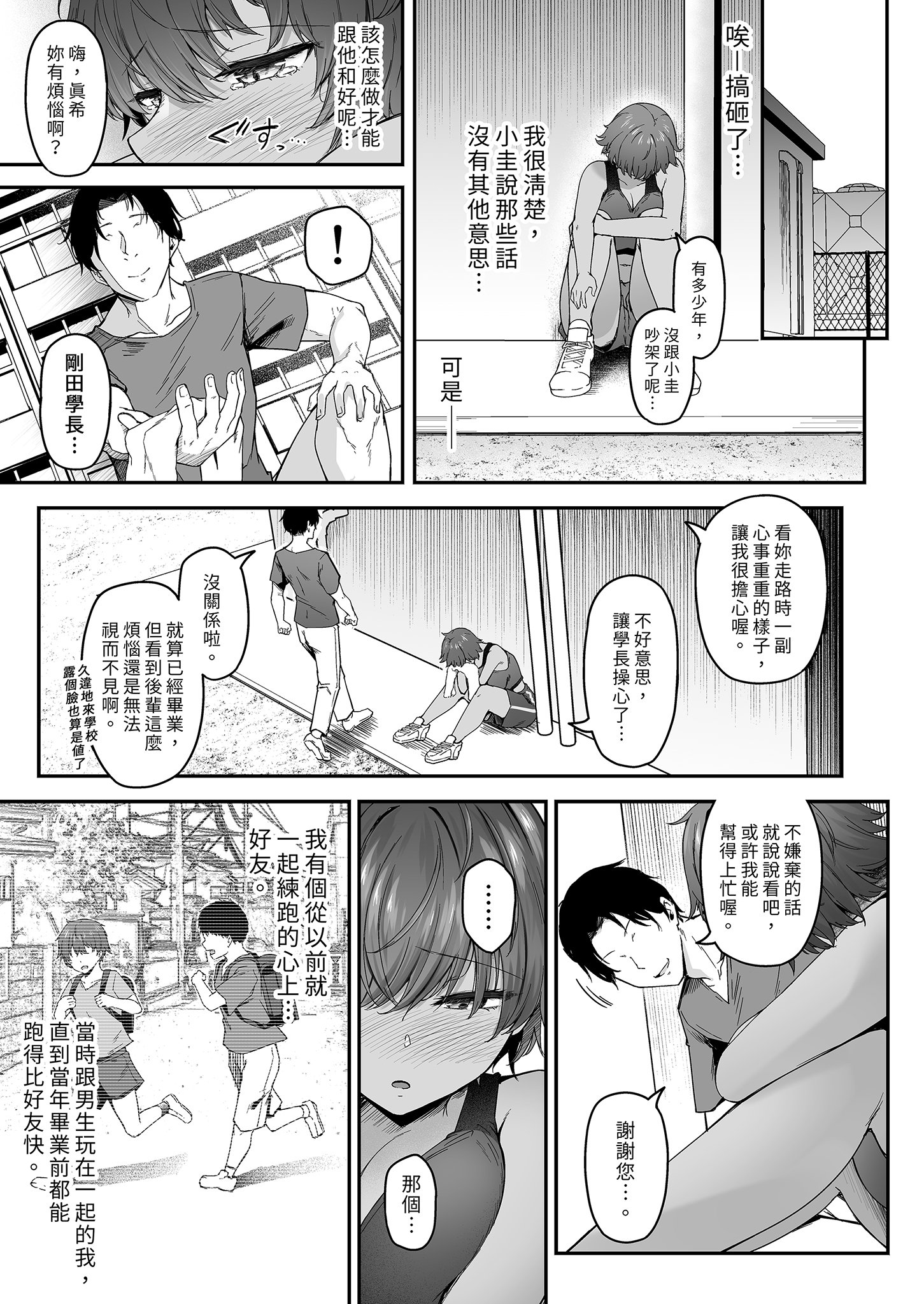 [い～ぐるらんど (鷹丸)] 陸上部ボーイッシュ幼馴染寝取られガチ交尾録｜田徑隊的NTR交尾錄 [中文] [無修正]
