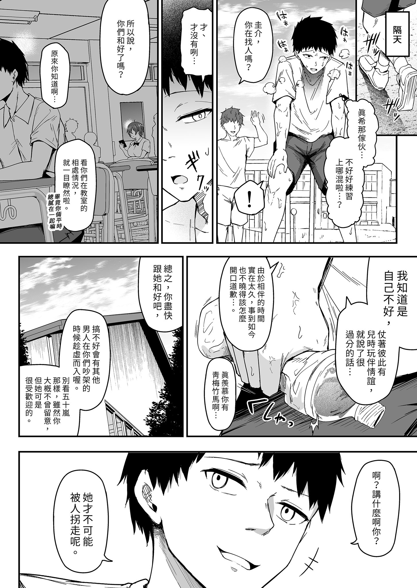 [い～ぐるらんど (鷹丸)] 陸上部ボーイッシュ幼馴染寝取られガチ交尾録｜田徑隊的NTR交尾錄 [中文] [無修正]