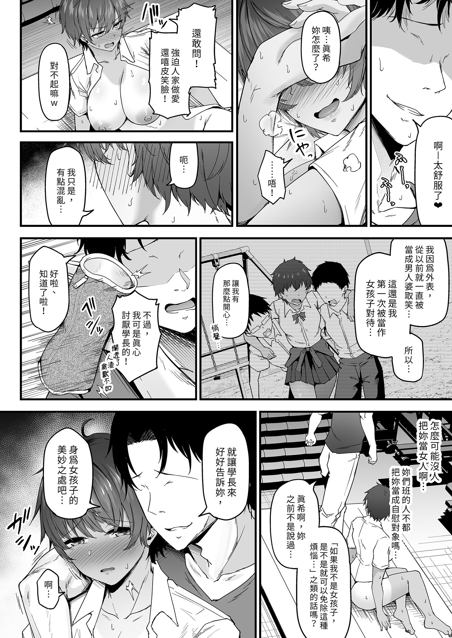 [い～ぐるらんど (鷹丸)] 陸上部ボーイッシュ幼馴染寝取られガチ交尾録｜田徑隊的NTR交尾錄 [中文] [無修正]