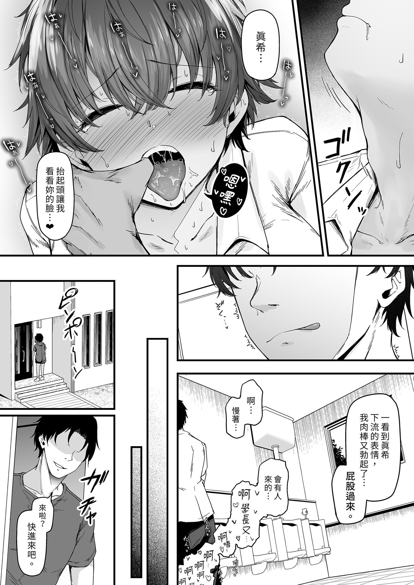 [い～ぐるらんど (鷹丸)] 陸上部ボーイッシュ幼馴染寝取られガチ交尾録｜田徑隊的NTR交尾錄 [中文] [無修正]