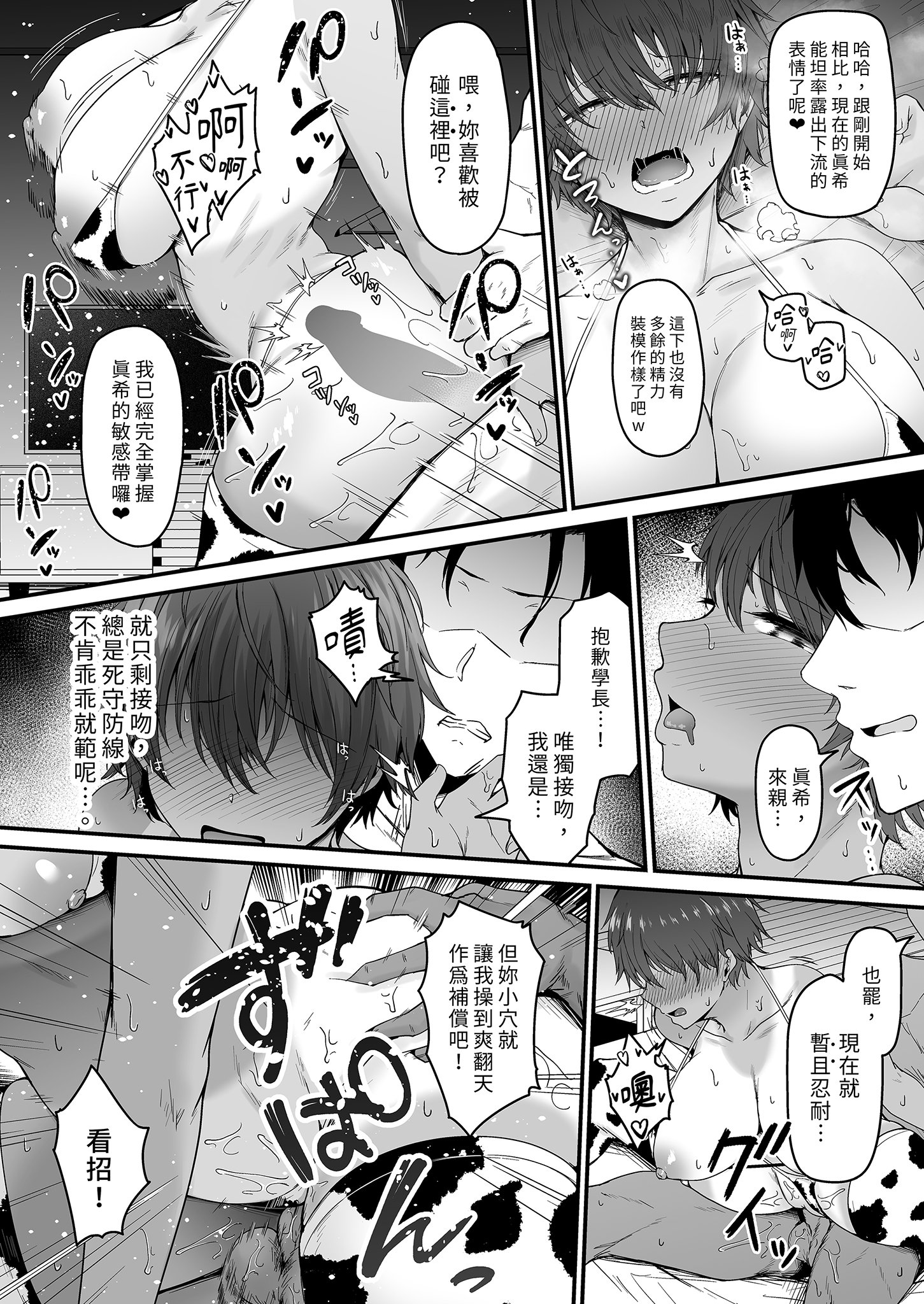 [い～ぐるらんど (鷹丸)] 陸上部ボーイッシュ幼馴染寝取られガチ交尾録｜田徑隊的NTR交尾錄 [中文] [無修正]