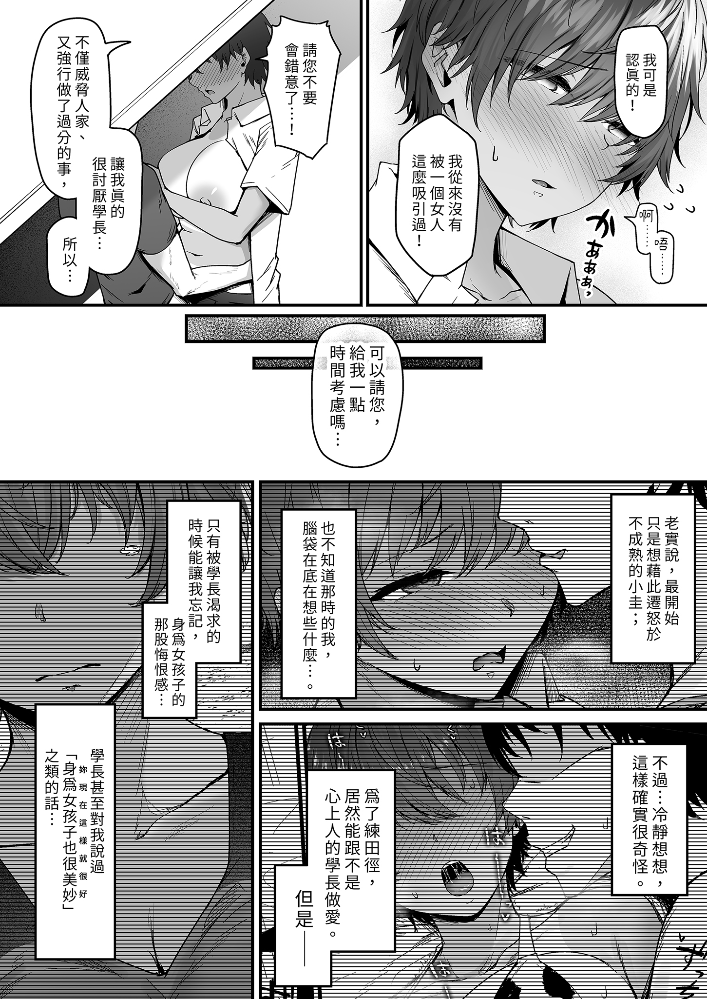 [い～ぐるらんど (鷹丸)] 陸上部ボーイッシュ幼馴染寝取られガチ交尾録｜田徑隊的NTR交尾錄 [中文] [無修正]