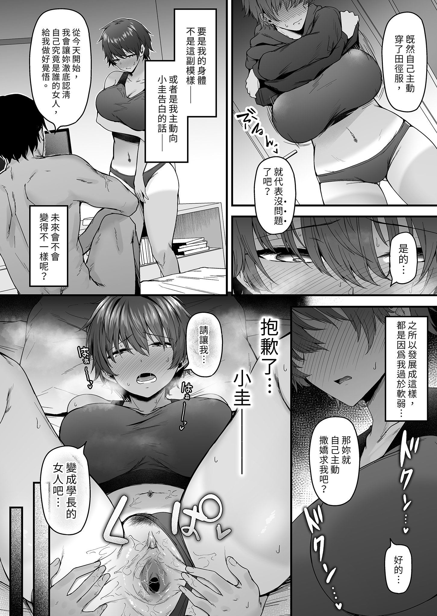 [い～ぐるらんど (鷹丸)] 陸上部ボーイッシュ幼馴染寝取られガチ交尾録｜田徑隊的NTR交尾錄 [中文] [無修正]