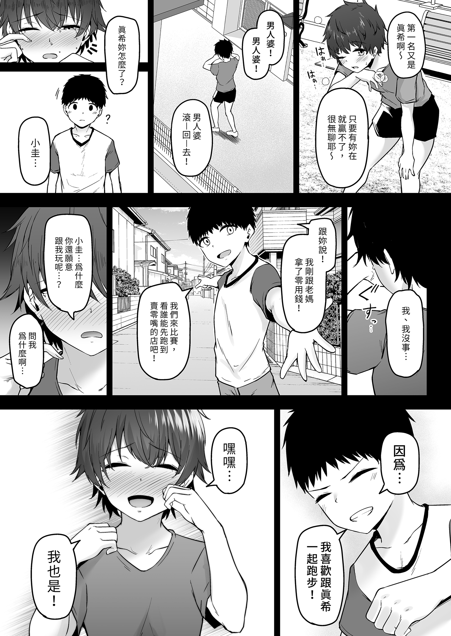 [い～ぐるらんど (鷹丸)] 陸上部ボーイッシュ幼馴染寝取られガチ交尾録｜田徑隊的NTR交尾錄 [中文] [無修正]