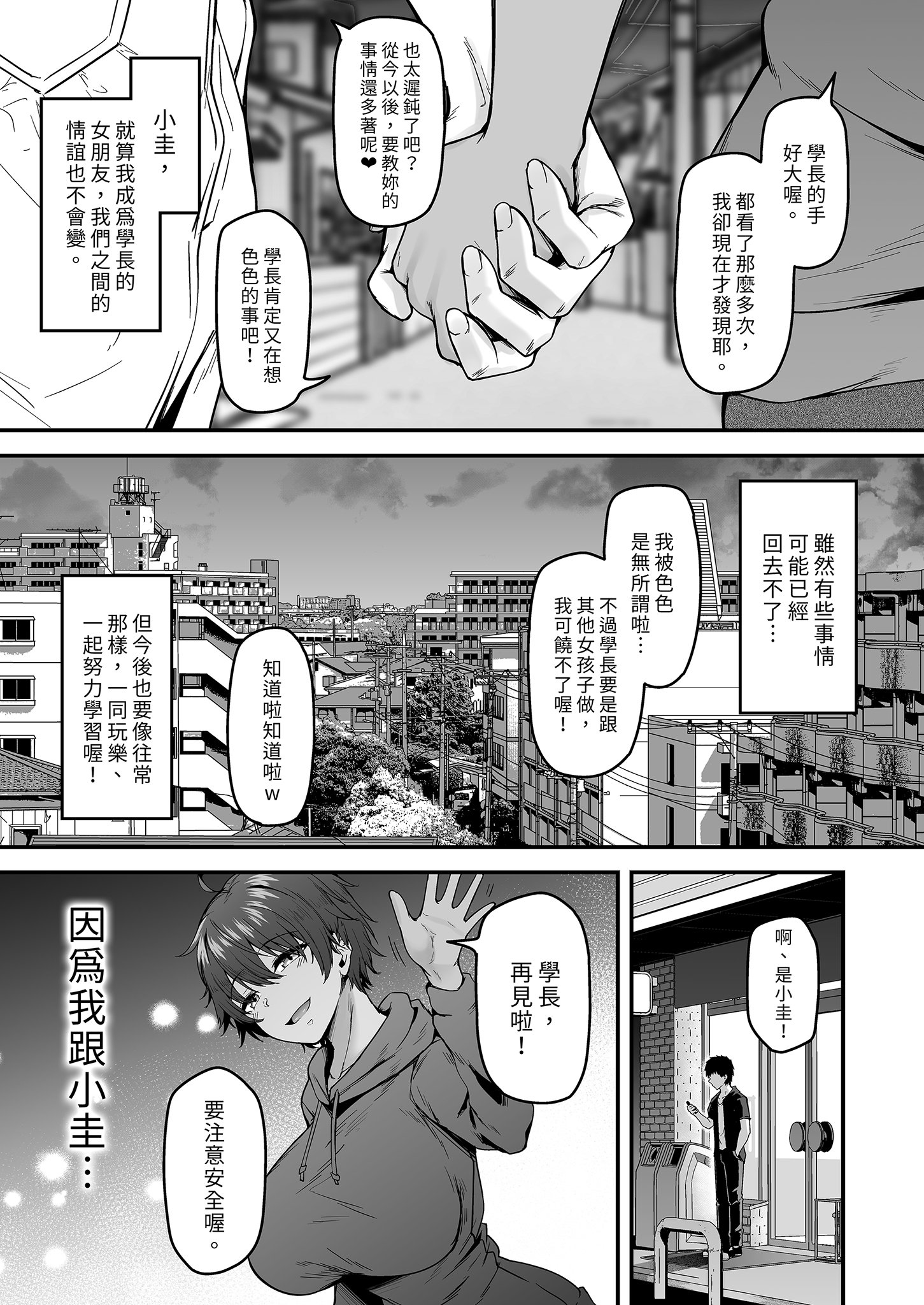 [い～ぐるらんど (鷹丸)] 陸上部ボーイッシュ幼馴染寝取られガチ交尾録｜田徑隊的NTR交尾錄 [中文] [無修正]