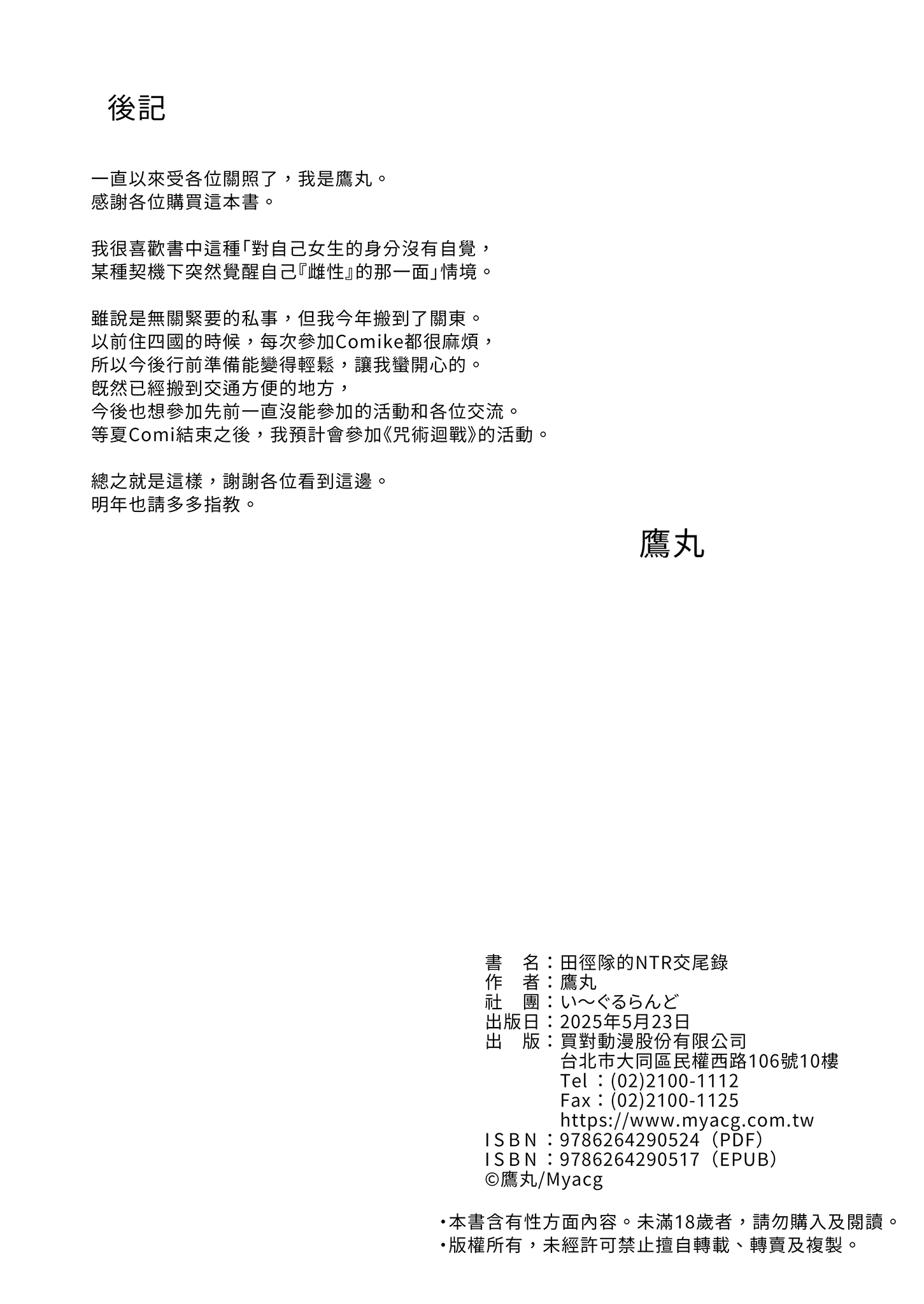 [い～ぐるらんど (鷹丸)] 陸上部ボーイッシュ幼馴染寝取られガチ交尾録｜田徑隊的NTR交尾錄 [中文] [無修正]