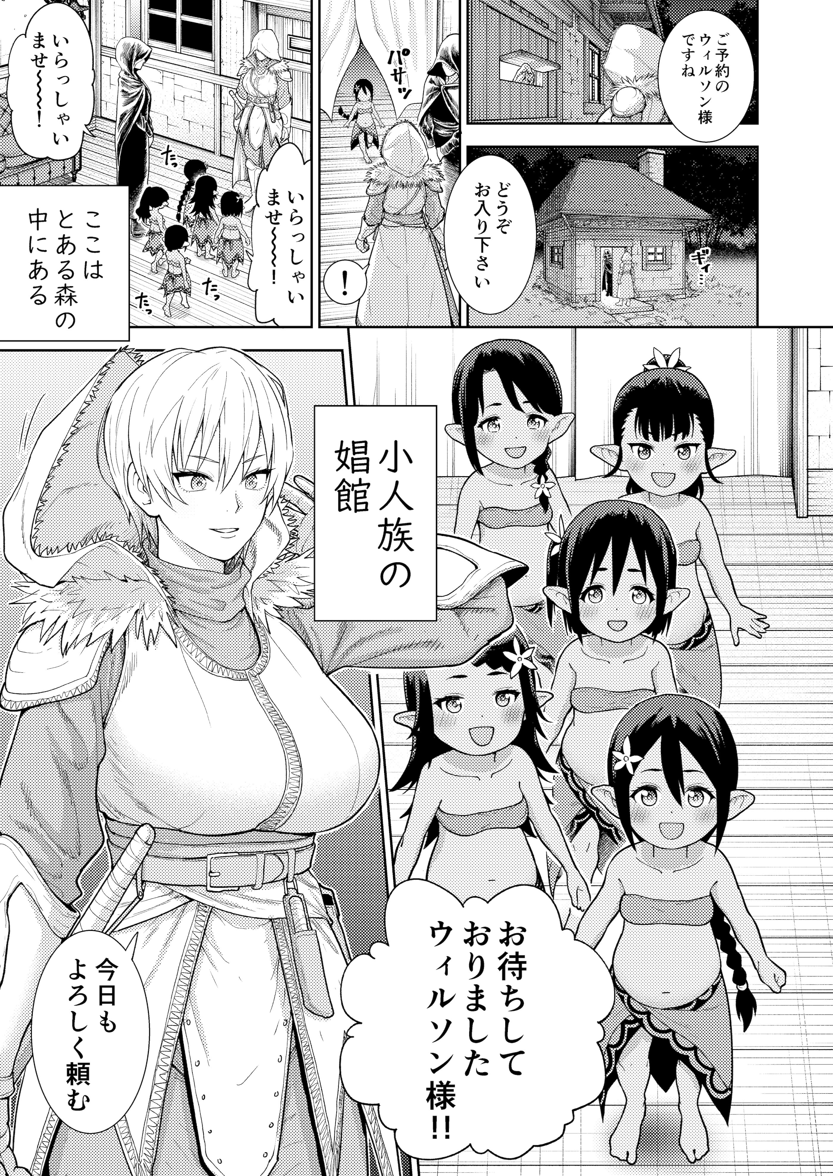 [軟墨 (軟墨)] 小人族の風俗店 [DL版]